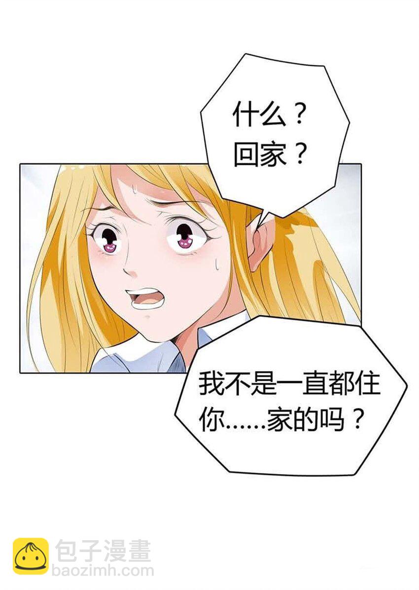 請俘獲我的心 - 57 第57話 - 5