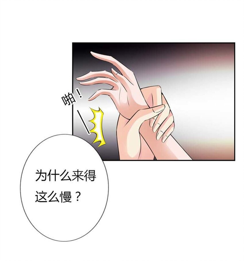 請俘獲我的心 - 57 第57話 - 3