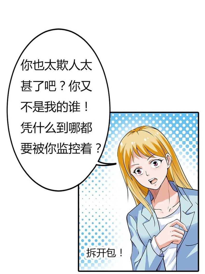 請俘獲我的心 - 61 第61話 - 1