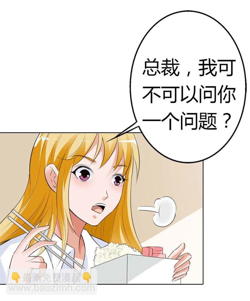 請俘獲我的心 - 73 第73話 - 2