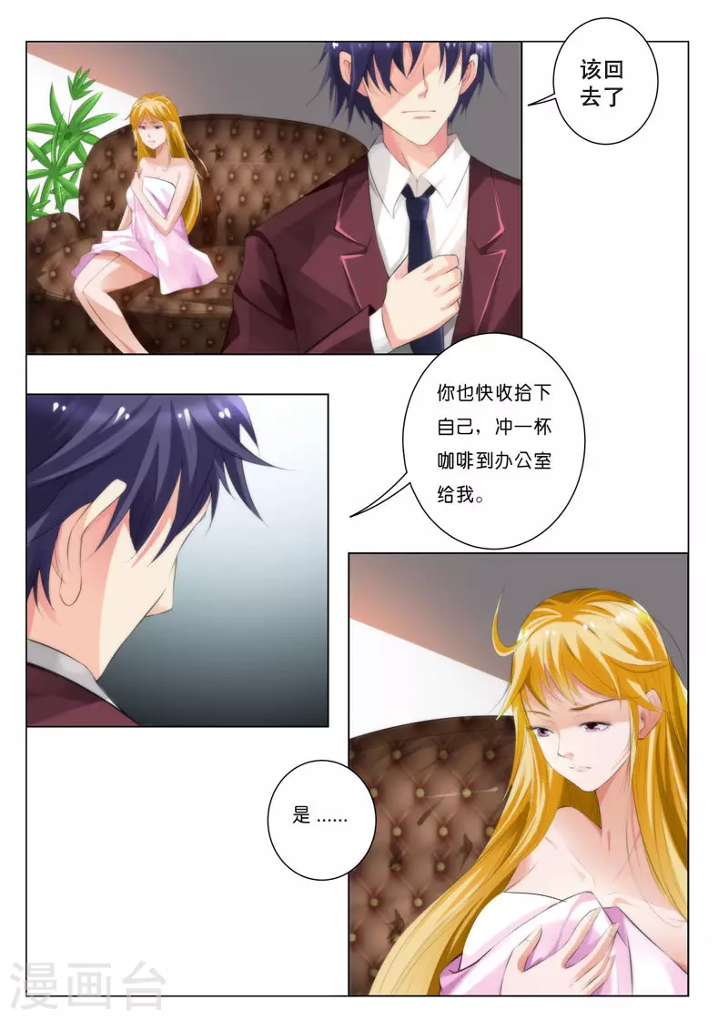 請俘獲我的心心 - 第47話 - 1