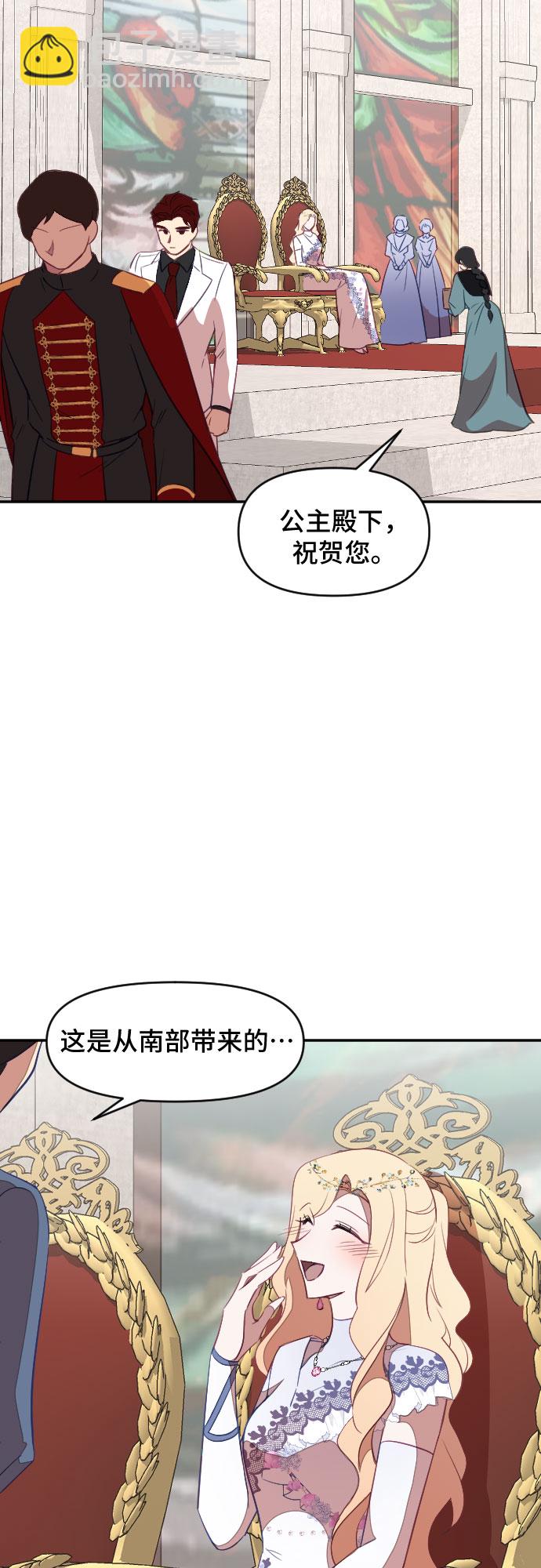 请给皇帝种颗爱心吧 - 第33话(1/2) - 6