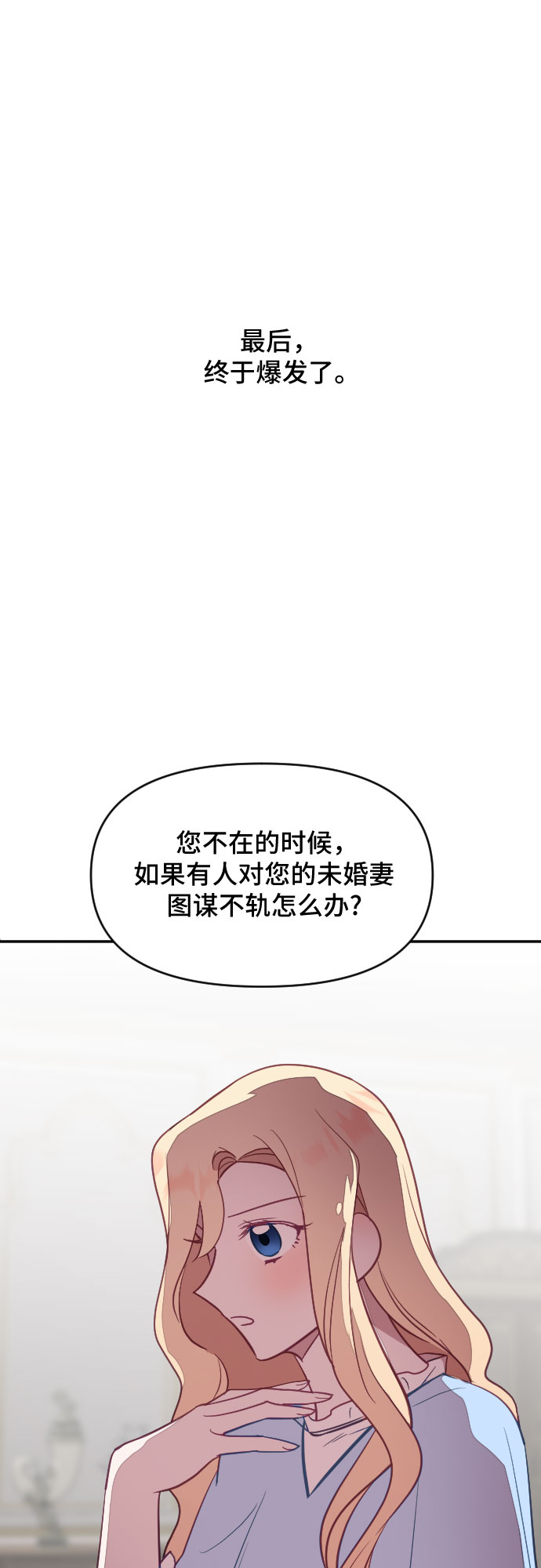 請給皇帝種顆愛心吧 - 第35話(1/2) - 5