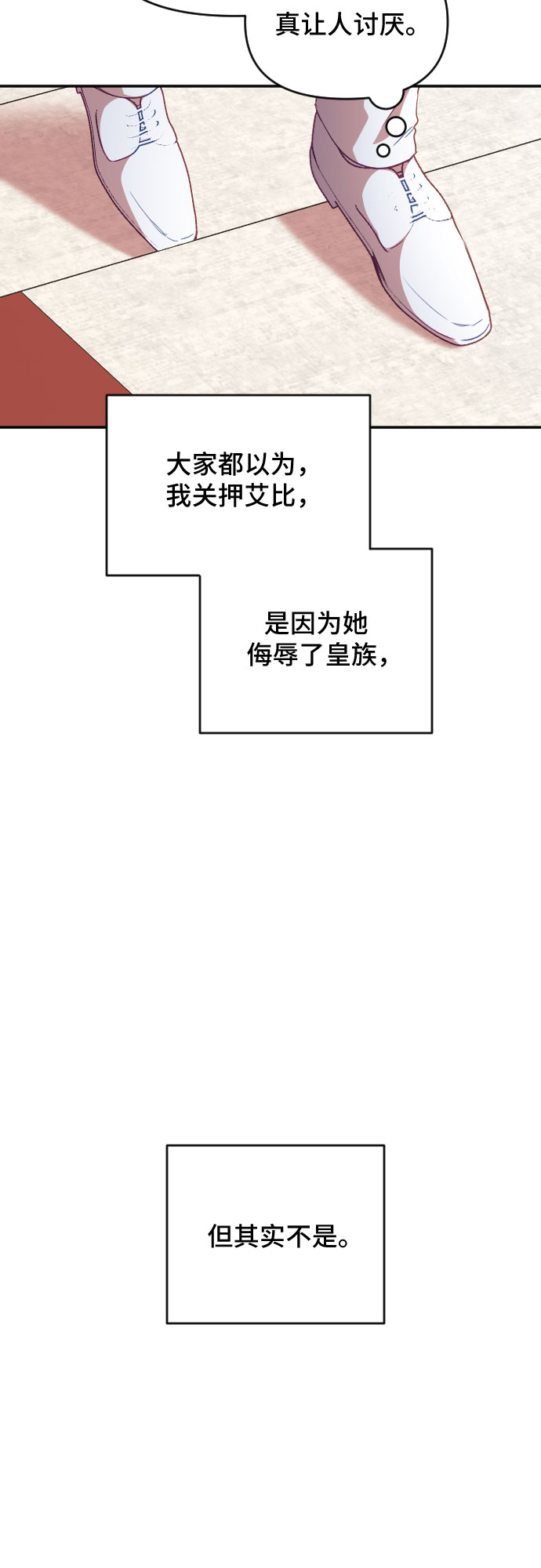 請給皇帝種顆愛心吧 - 第35話(1/2) - 3