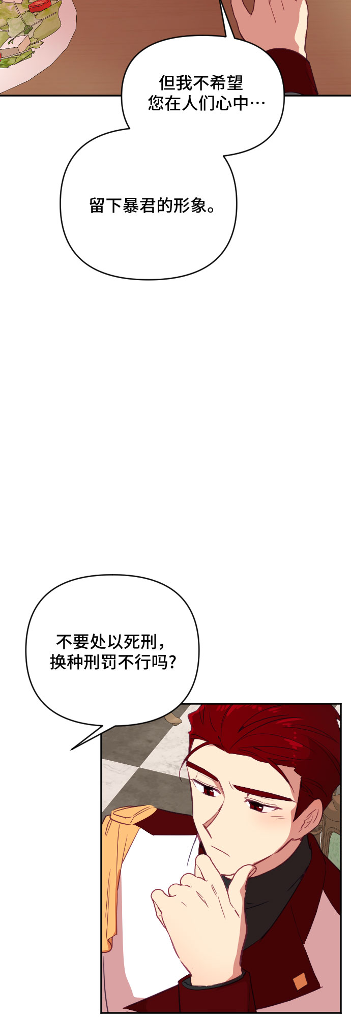 請給皇帝種顆愛心吧 - 第37話(1/2) - 5