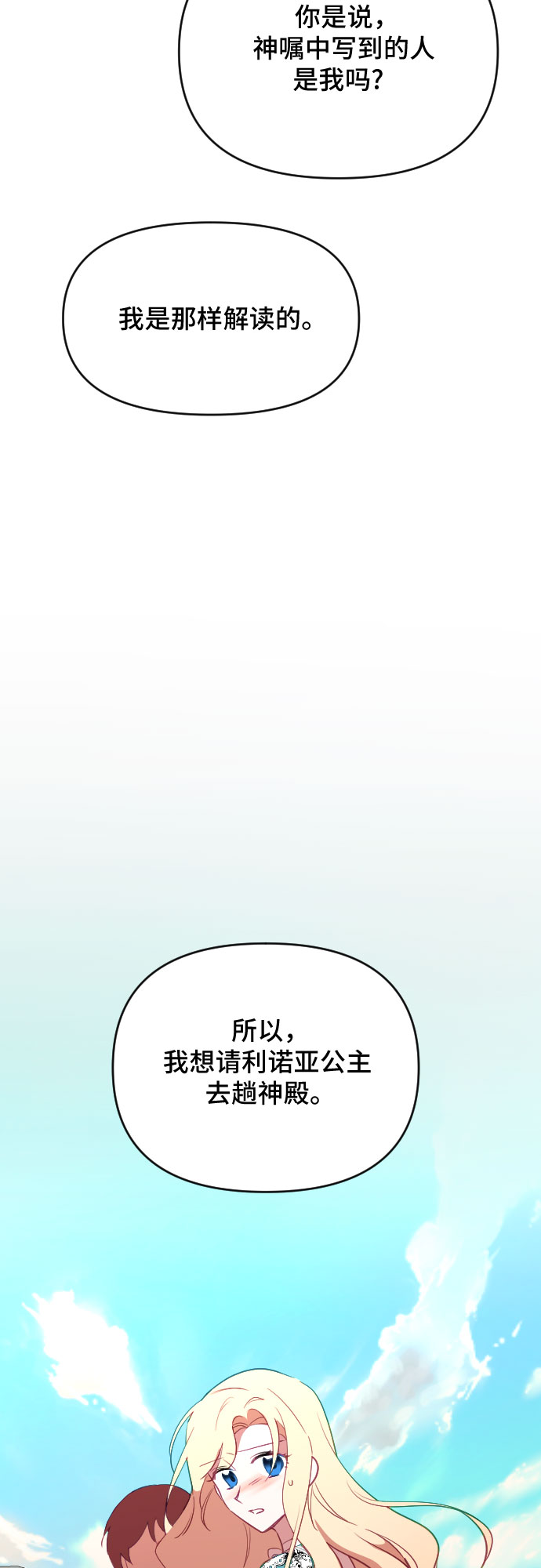 請給皇帝種顆愛心吧 - 第37話(1/2) - 3