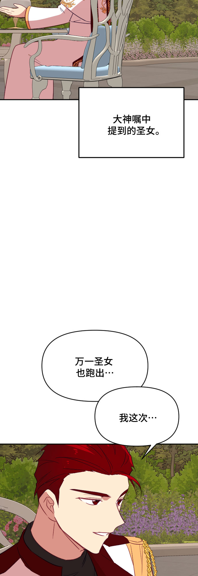 請給皇帝種顆愛心吧 - 第37話(1/2) - 5