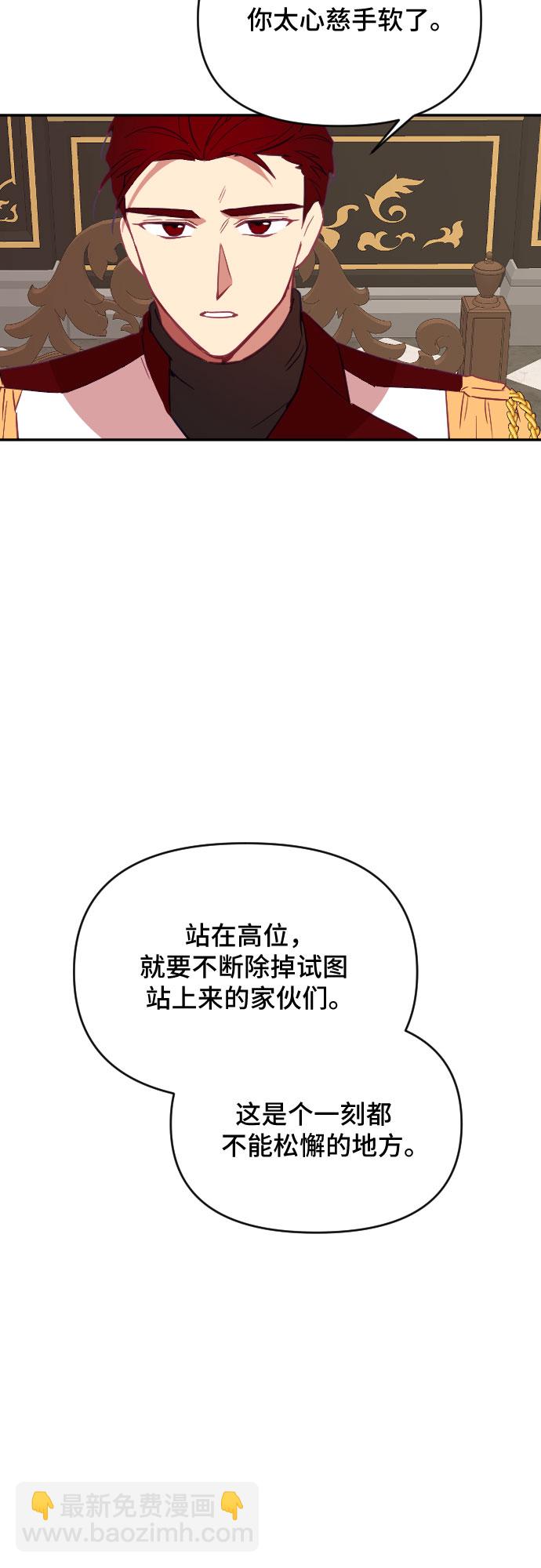 請給皇帝種顆愛心吧 - 第37話(1/2) - 1