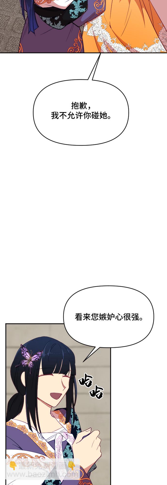 請給皇帝種顆愛心吧 - 第39話(1/2) - 3