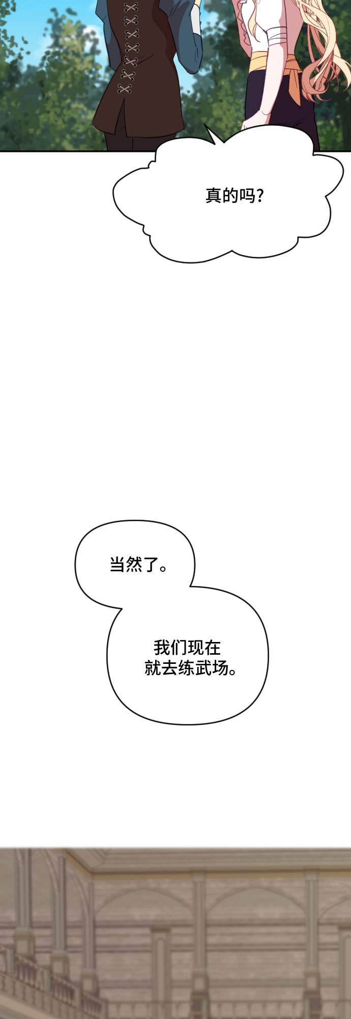 請給皇帝種顆愛心吧 - 第39話(1/2) - 4