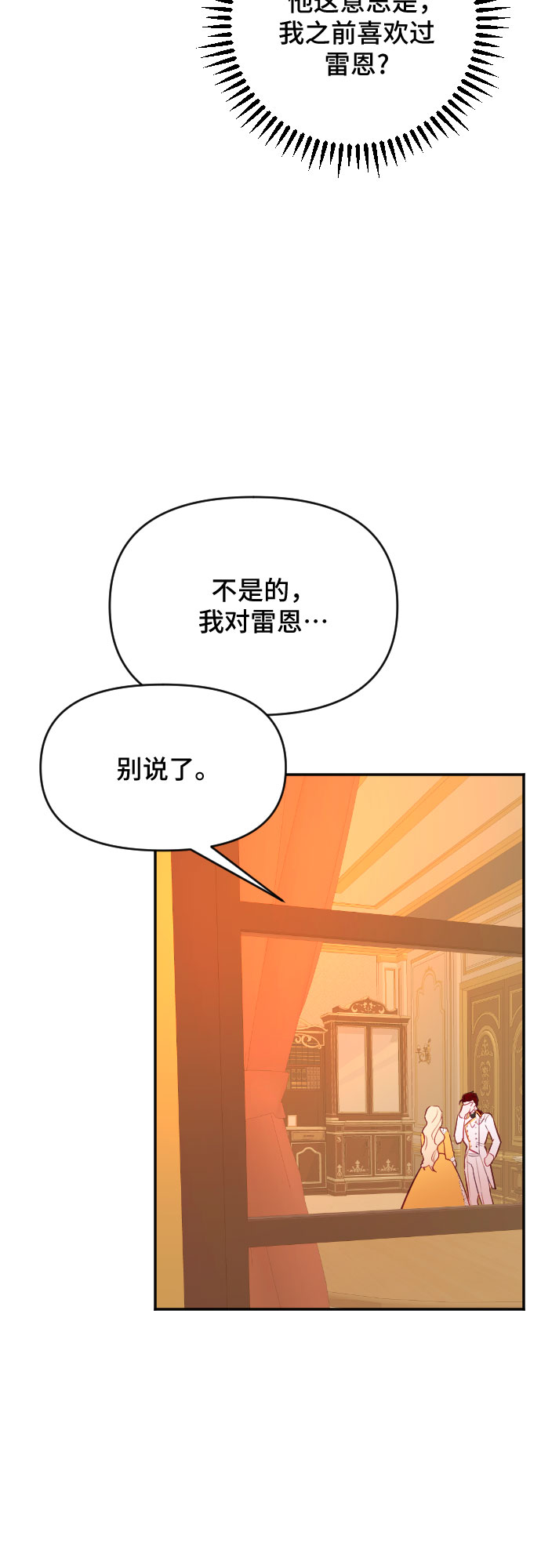 請給皇帝種顆愛心吧 - 第43話(1/2) - 6