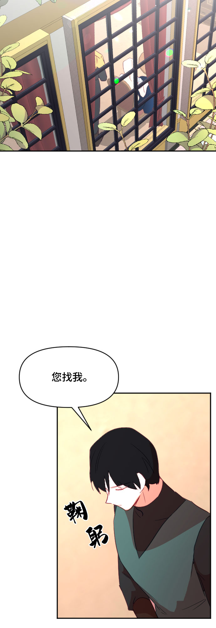 請給皇帝種顆愛心吧 - 第43話(1/2) - 7