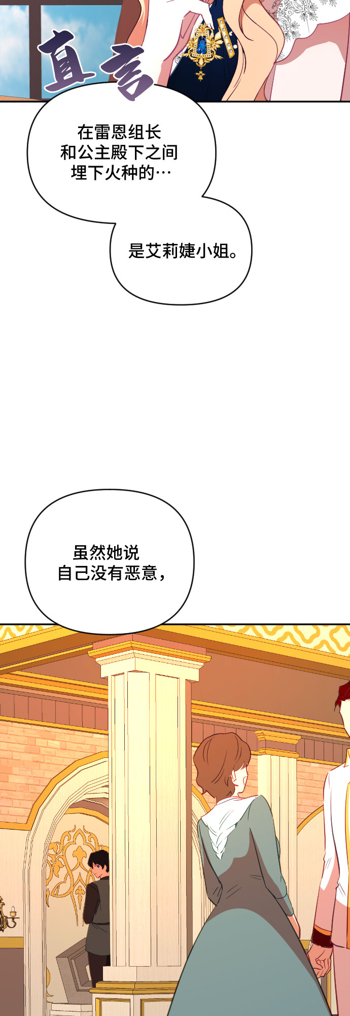 請給皇帝種顆愛心吧 - 第43話(1/2) - 7