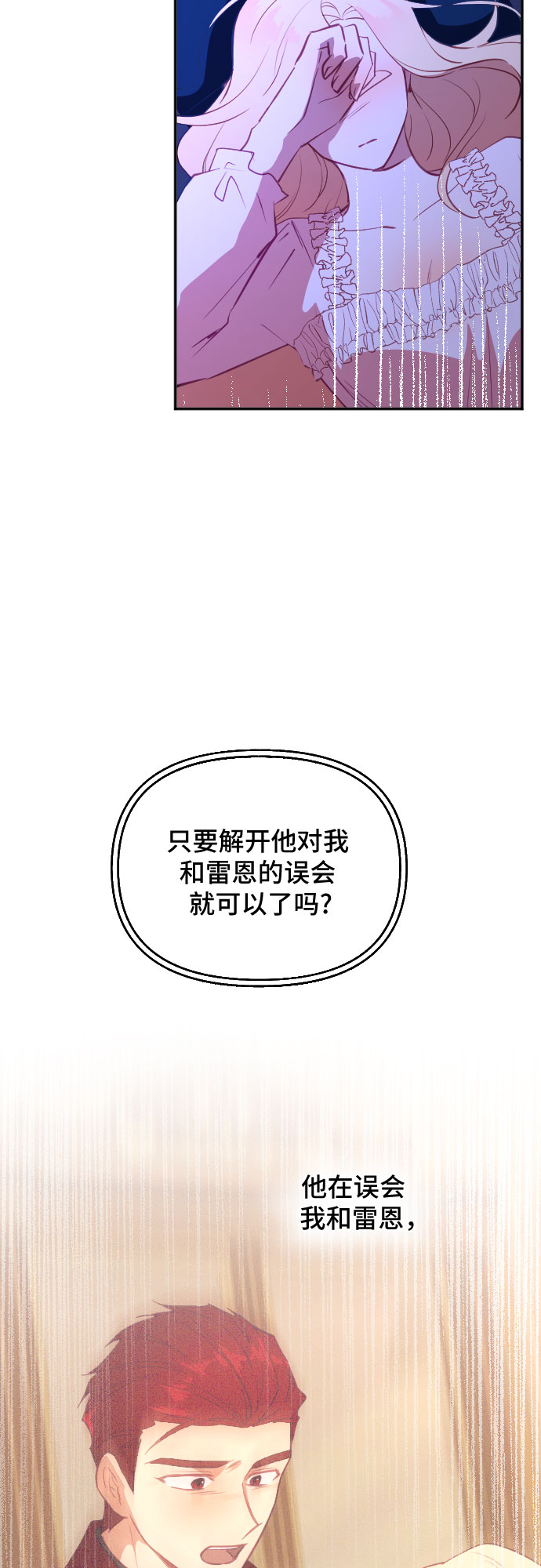 請給皇帝種顆愛心吧 - 第47話(1/2) - 3