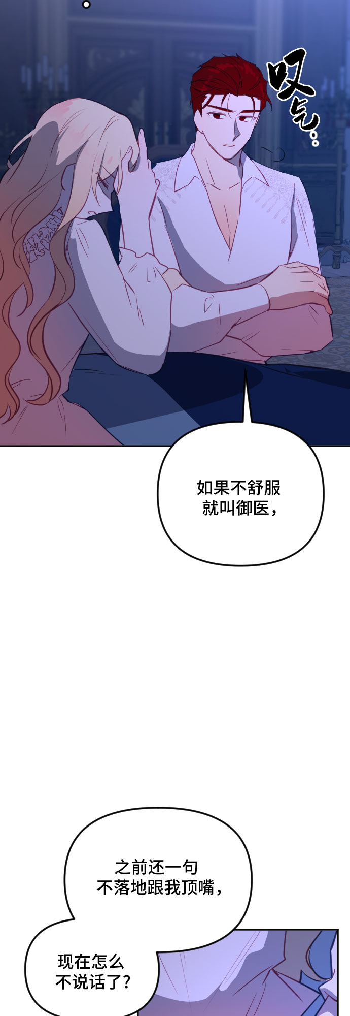 請給皇帝種顆愛心吧 - 第47話(1/2) - 8