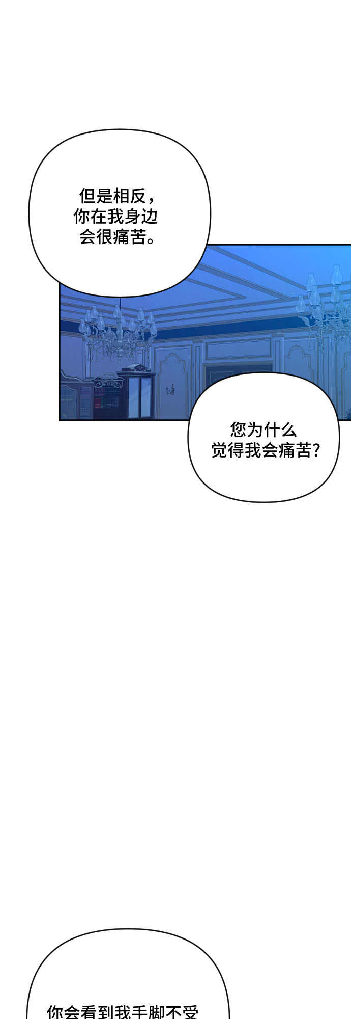 請給皇帝種顆愛心吧 - 第53話(1/2) - 7