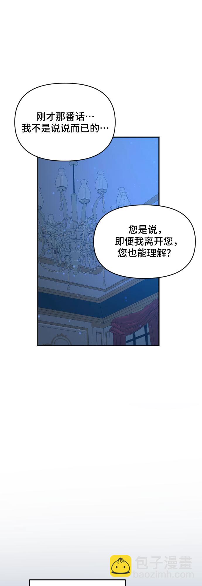 請給皇帝種顆愛心吧 - 第53話(1/2) - 7