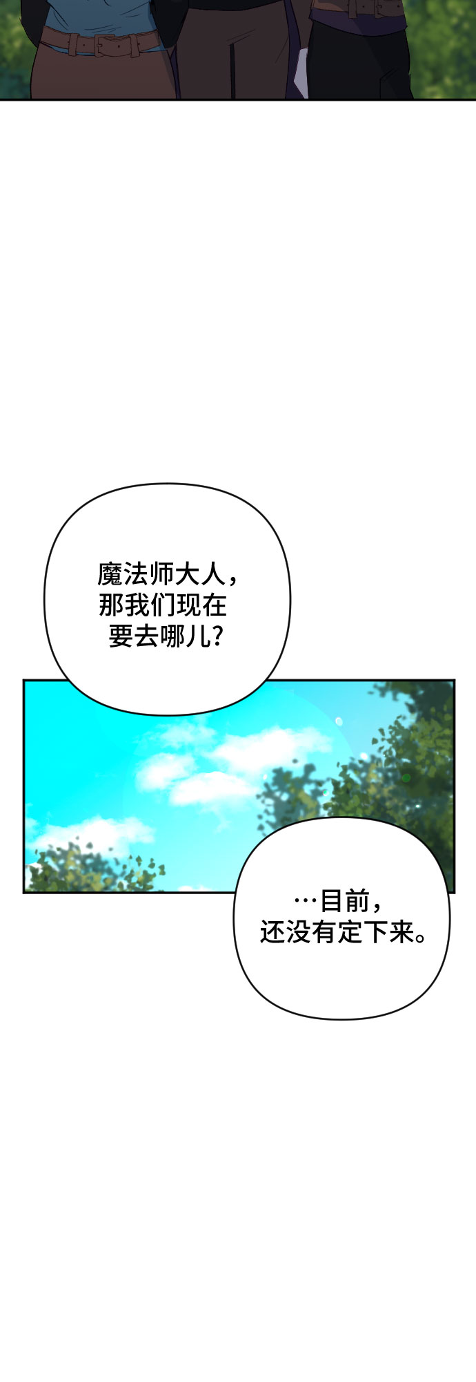 請給皇帝種顆愛心吧 - 第55話(1/2) - 5