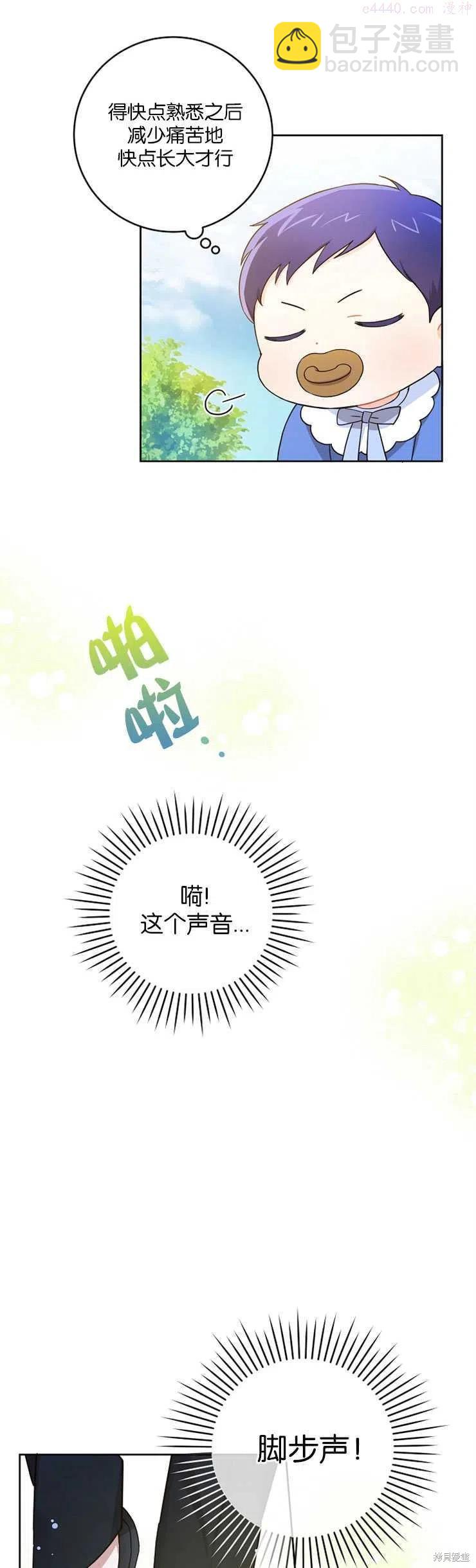 請給我奶嘴吧 - 第5話 - 4