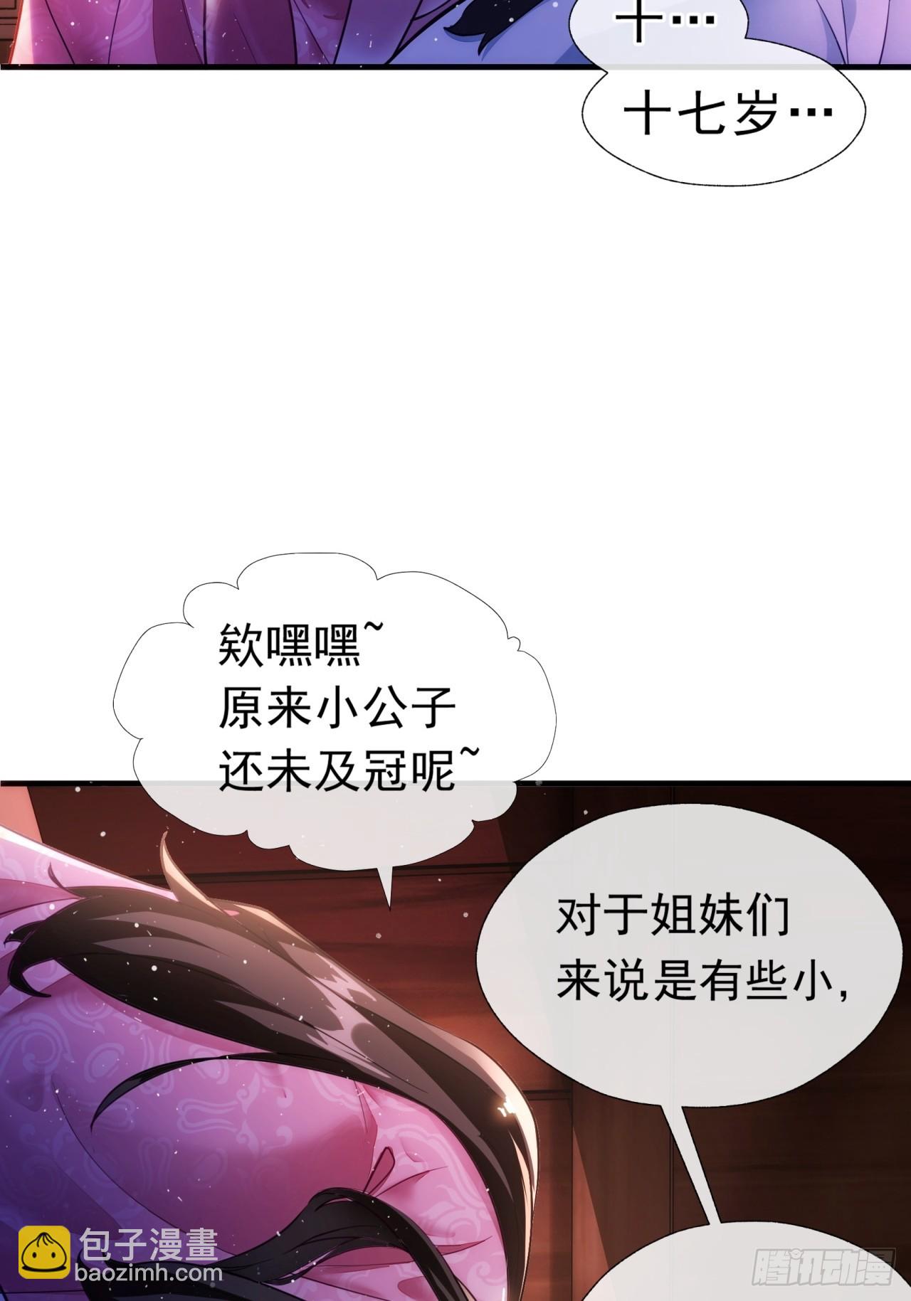 01话  第一次遇到这么大的妖(1/2)-第1话