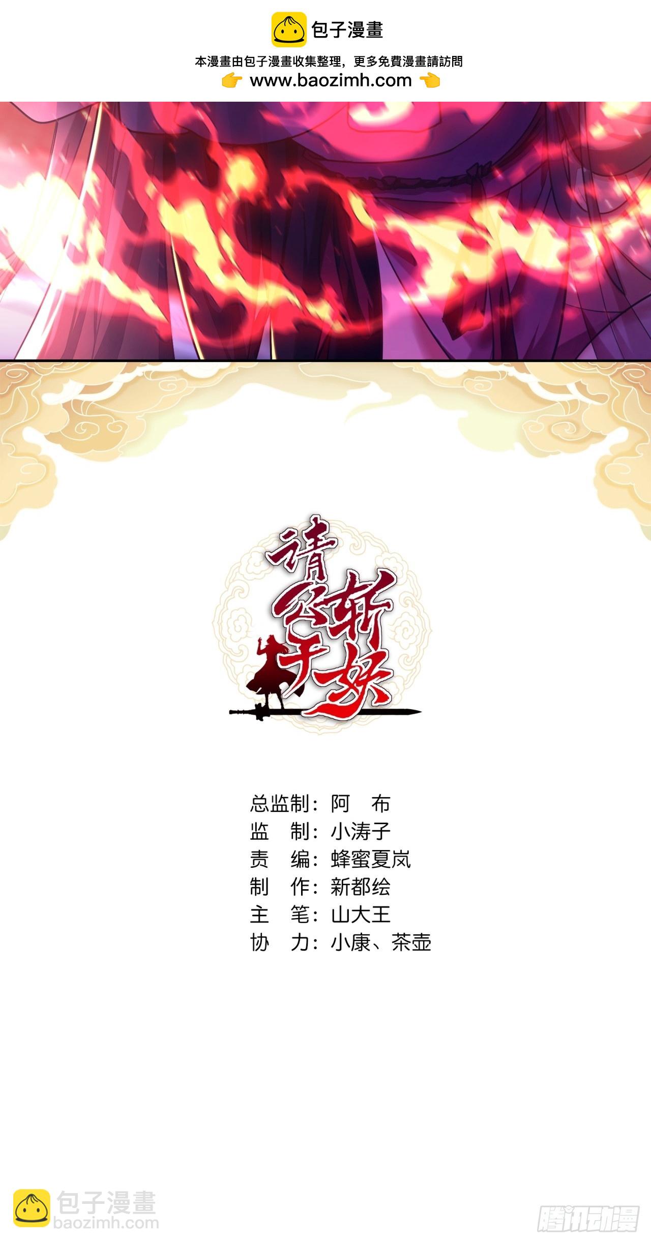 01话  第一次遇到这么大的妖(1/2)-第1话