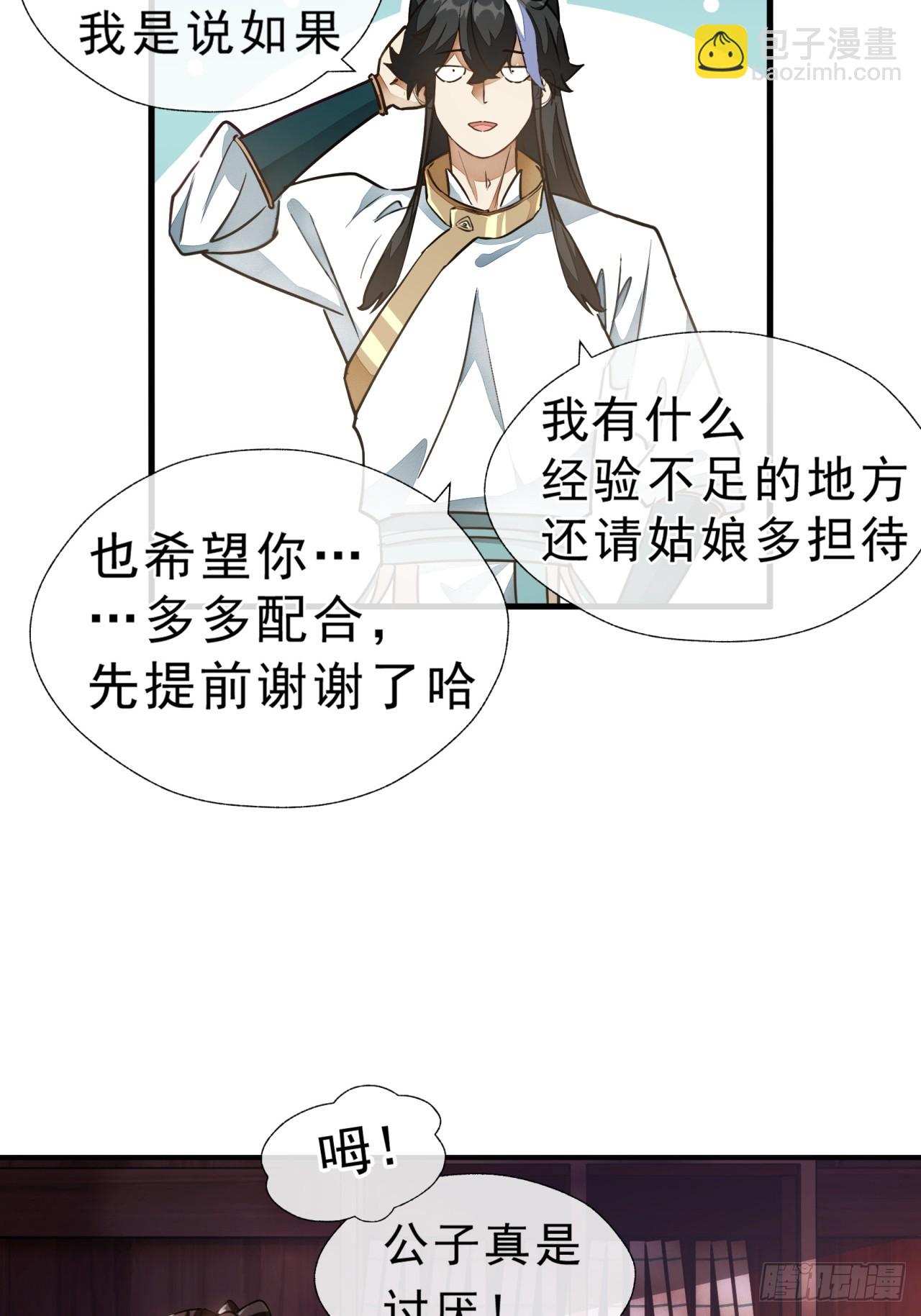 01话  第一次遇到这么大的妖(1/2)-第1话