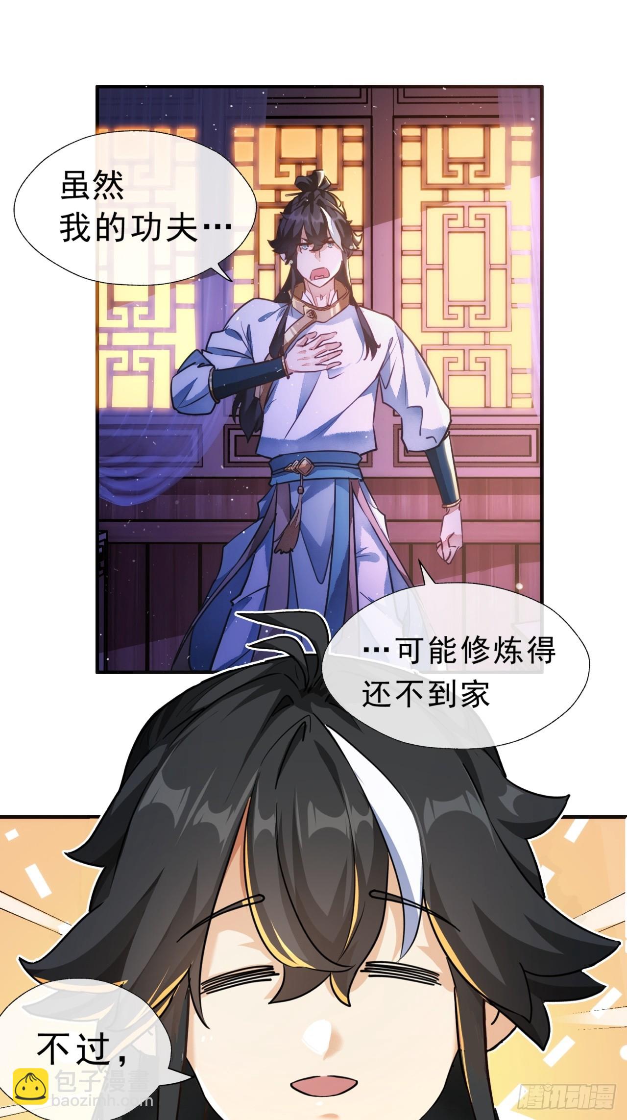 01话  第一次遇到这么大的妖(1/2)-第1话