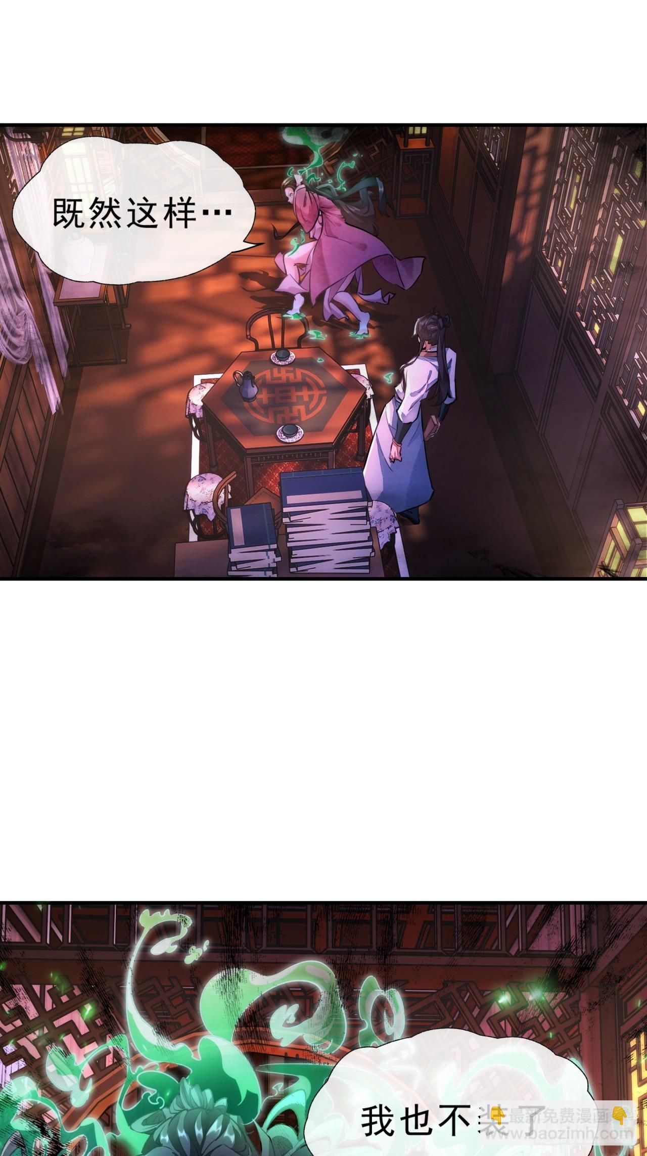 01话  第一次遇到这么大的妖(1/2)-第1话