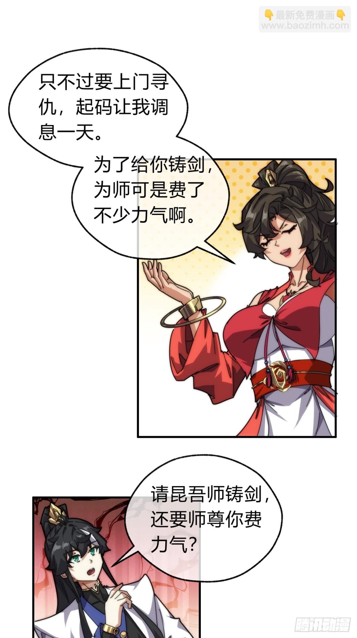 99话 替我做主(1/2)-第99话