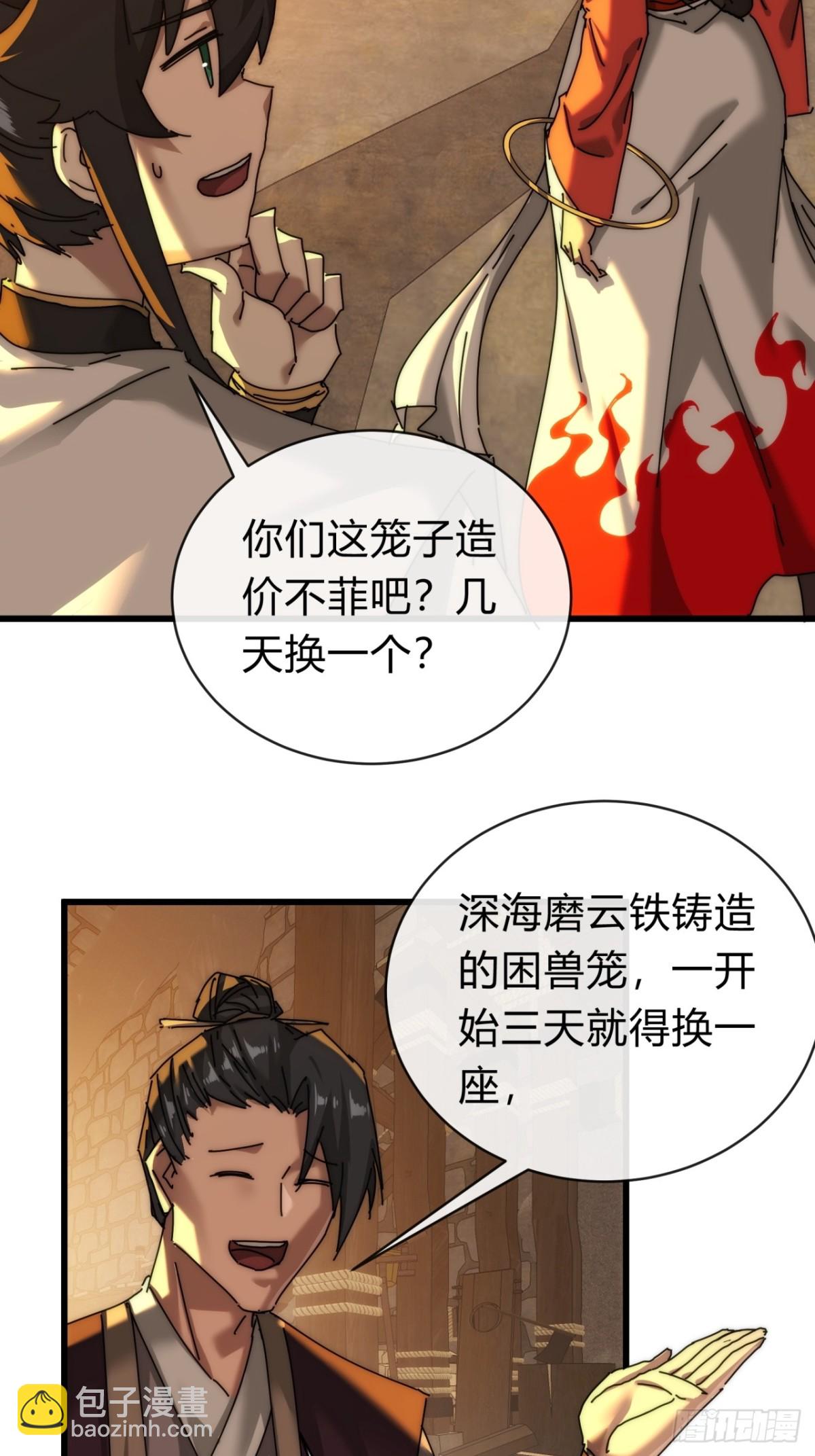 101话  改日再飞升(1/2)-第101话