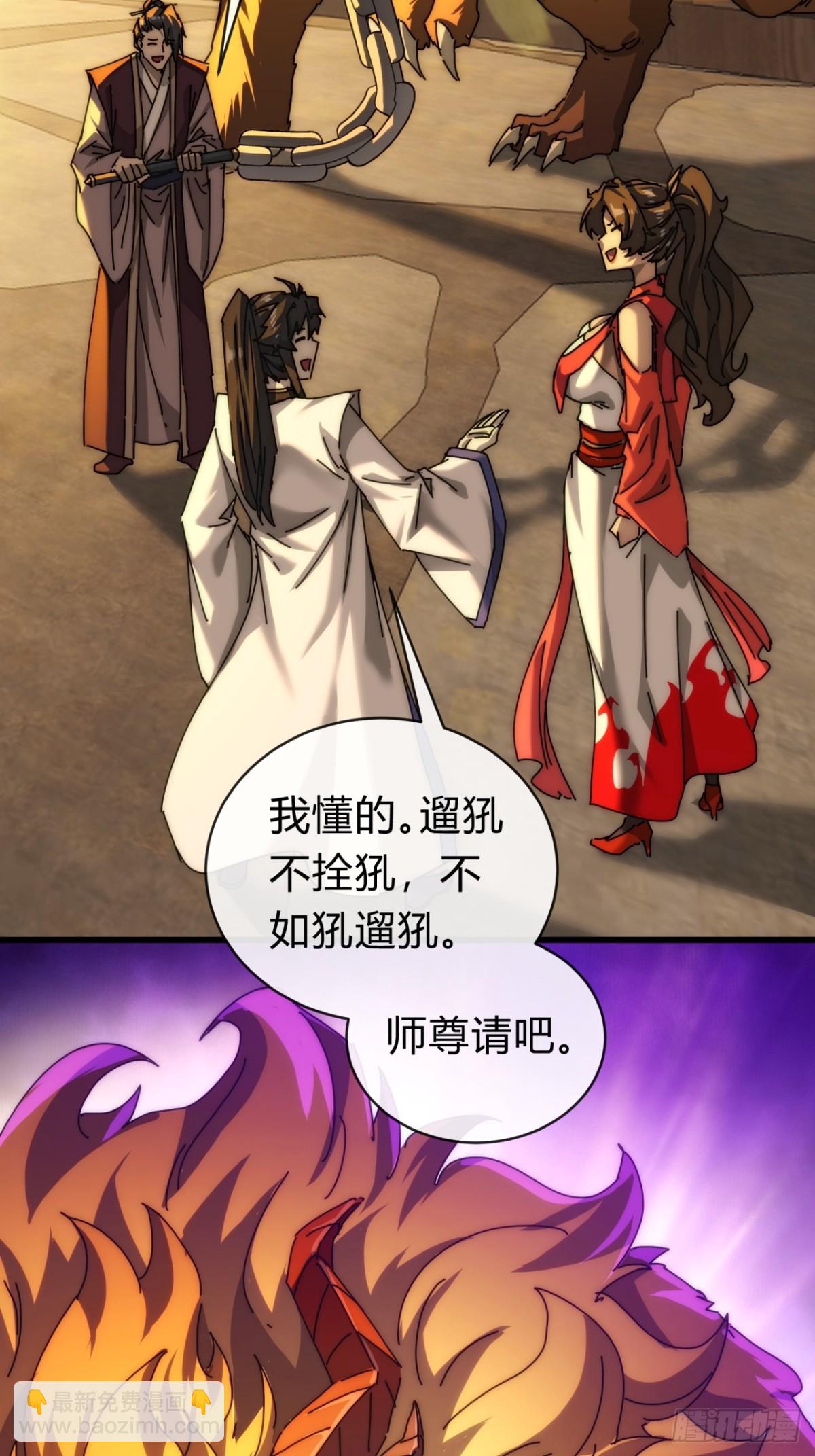 101话  改日再飞升(1/2)-第101话