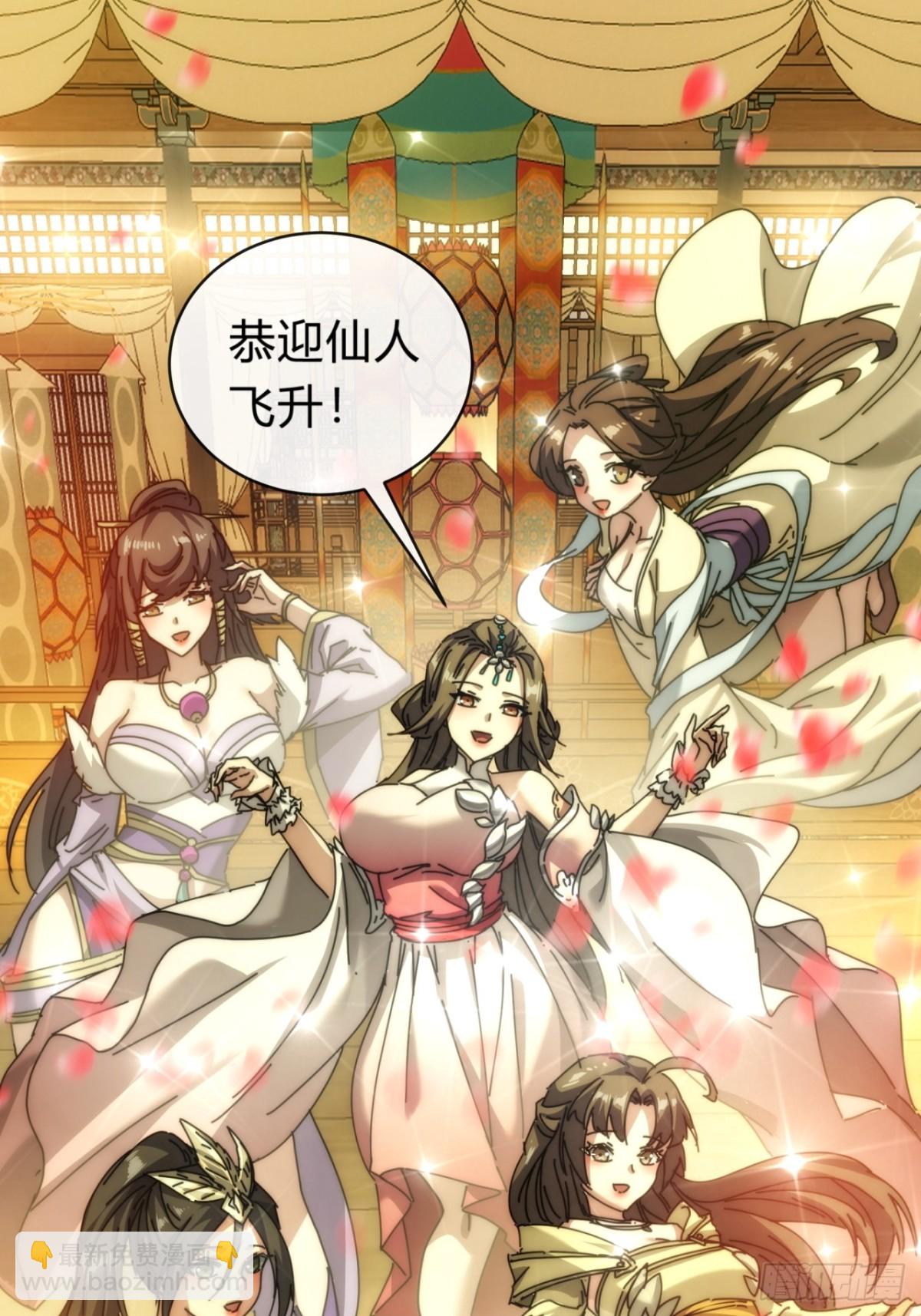 101话  改日再飞升(1/2)-第101话