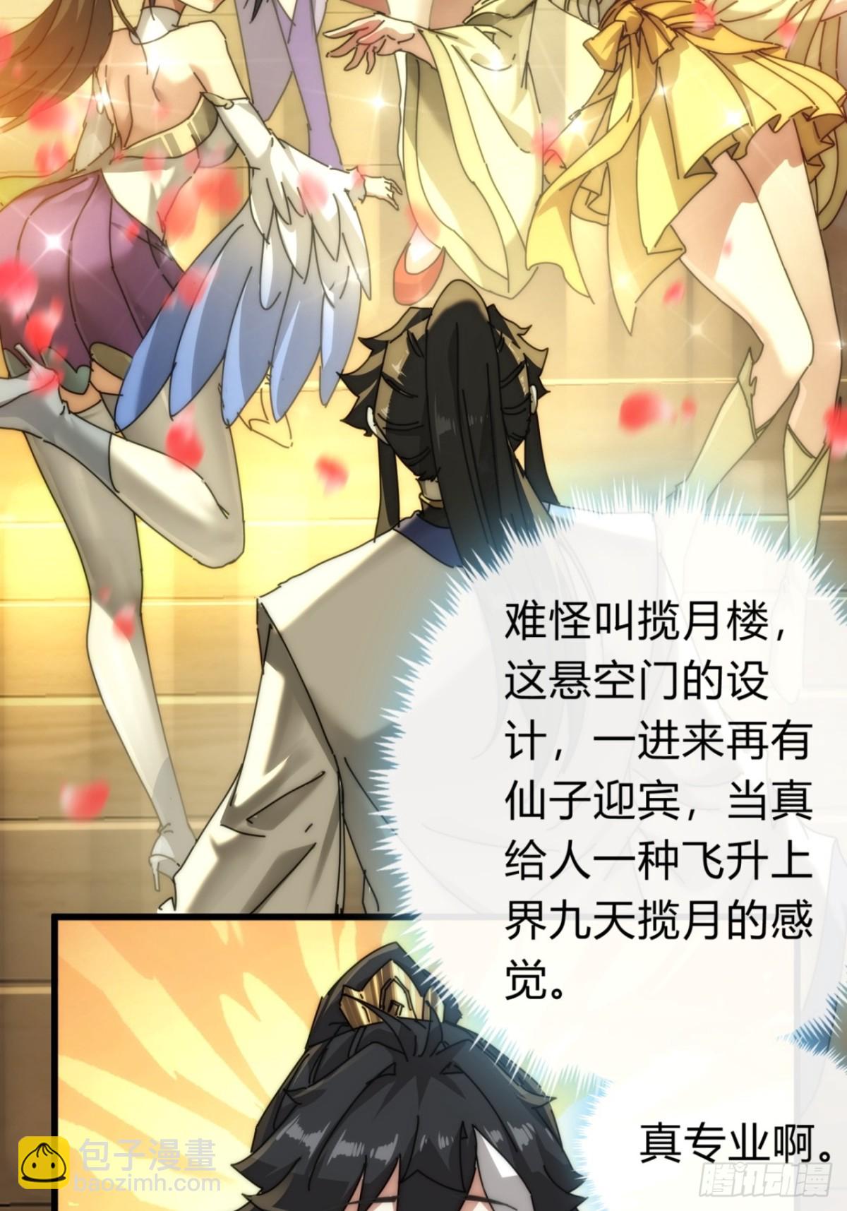 101话  改日再飞升(1/2)-第101话