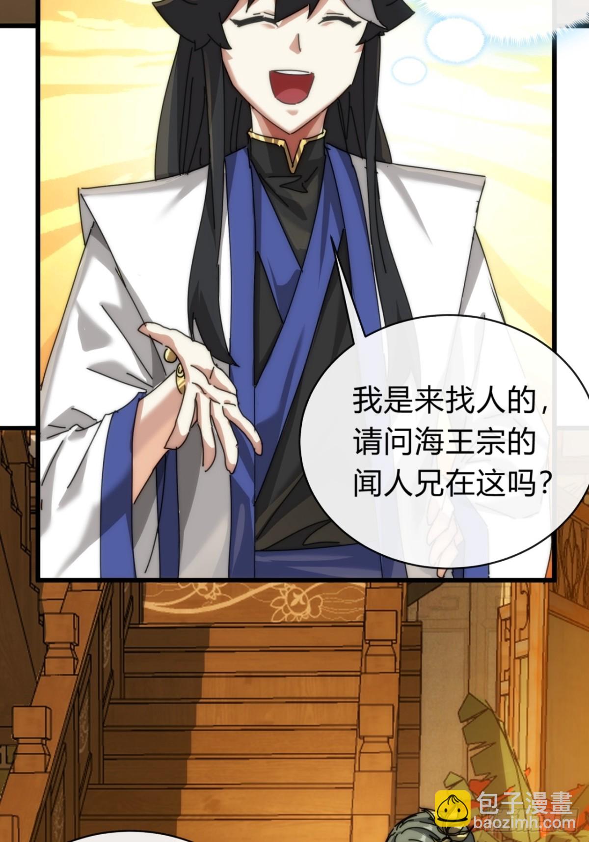 101话  改日再飞升(1/2)-第101话