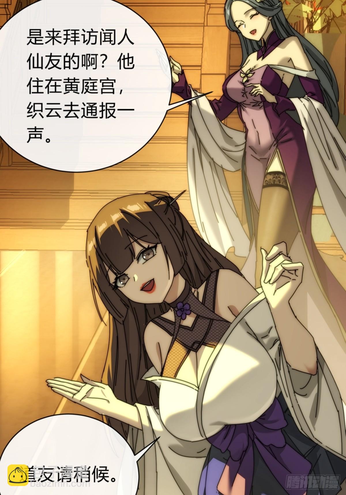 101话  改日再飞升(1/2)-第101话