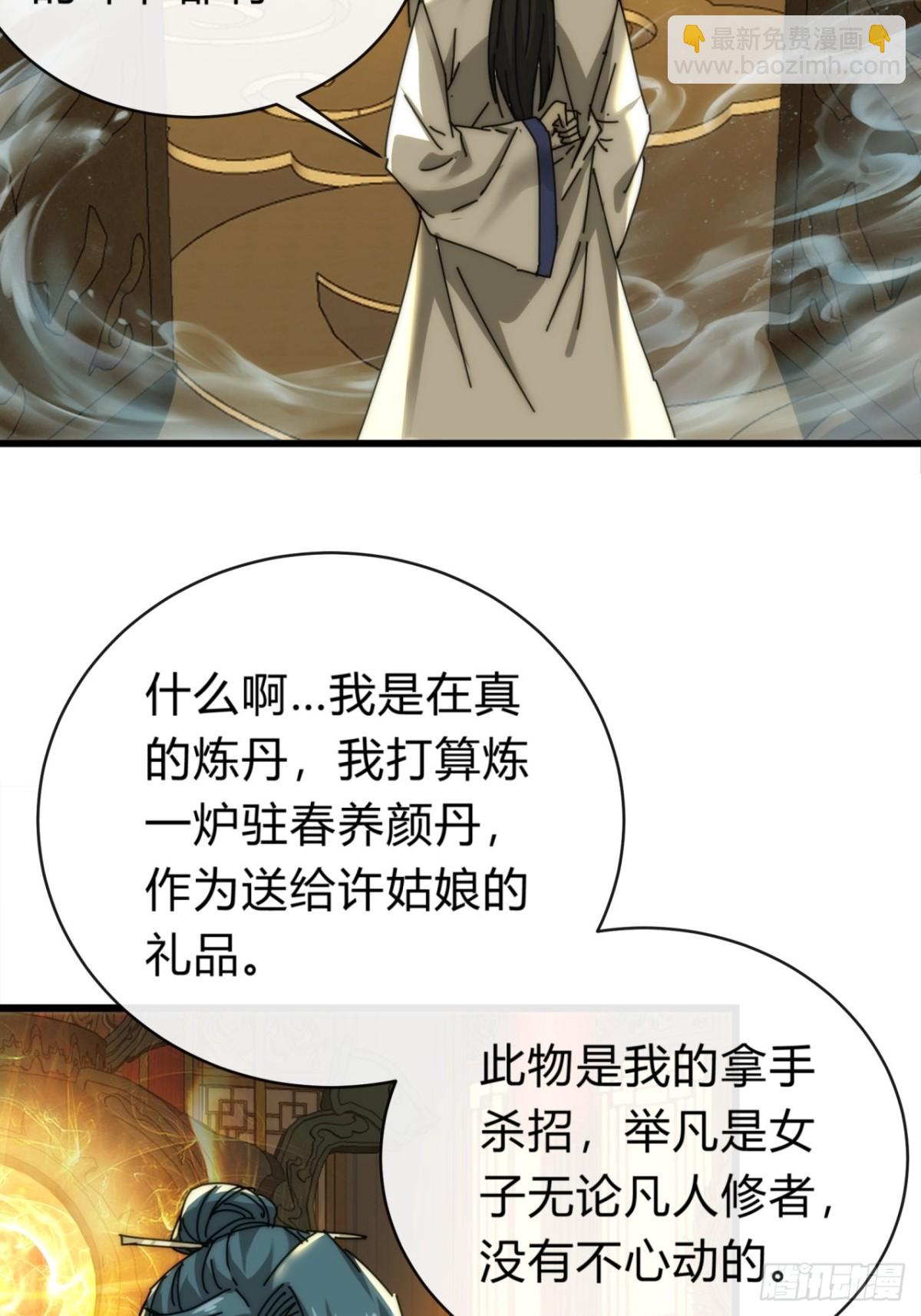 101话  改日再飞升(1/2)-第101话