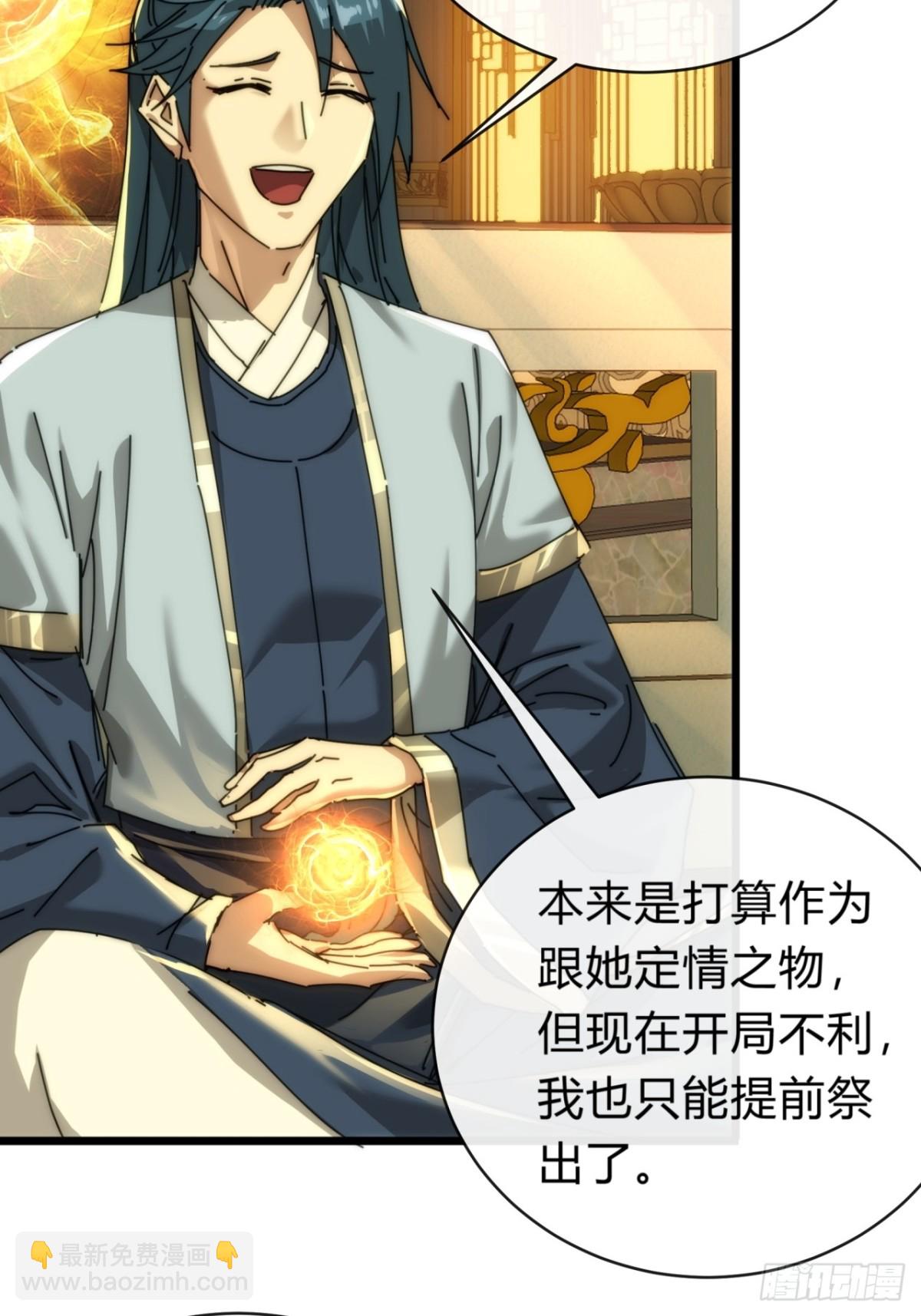 101话  改日再飞升(1/2)-第101话