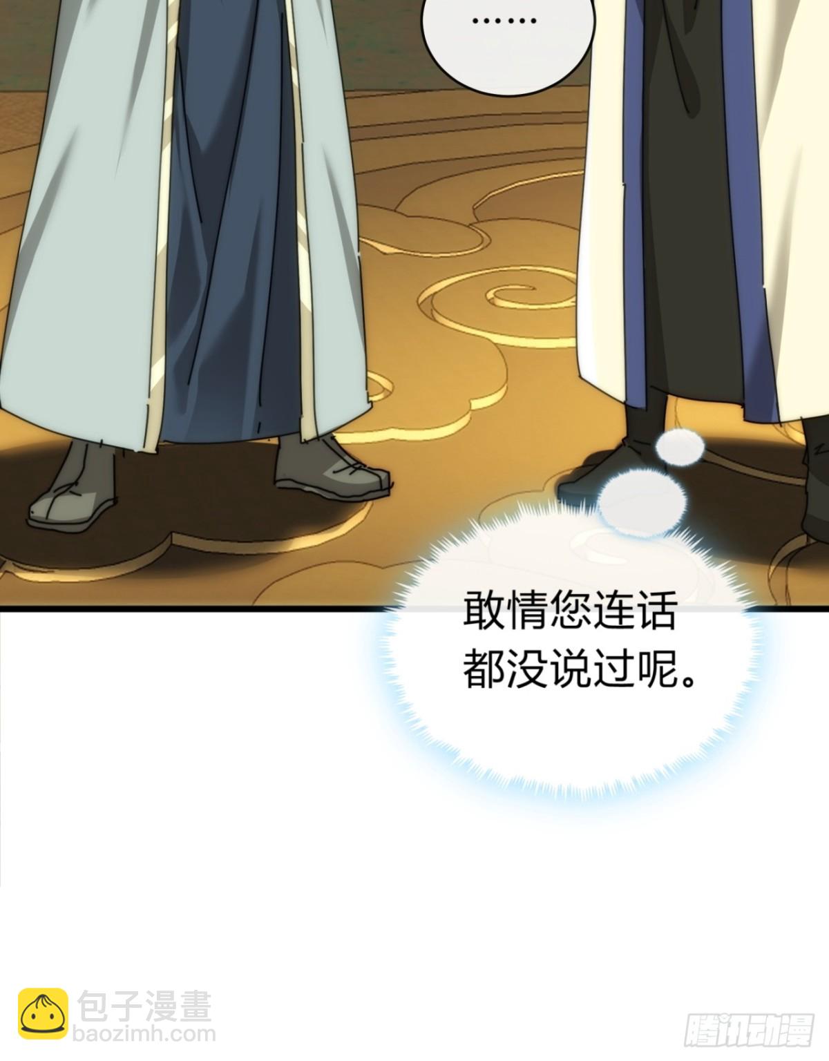 101话  改日再飞升(1/2)-第101话