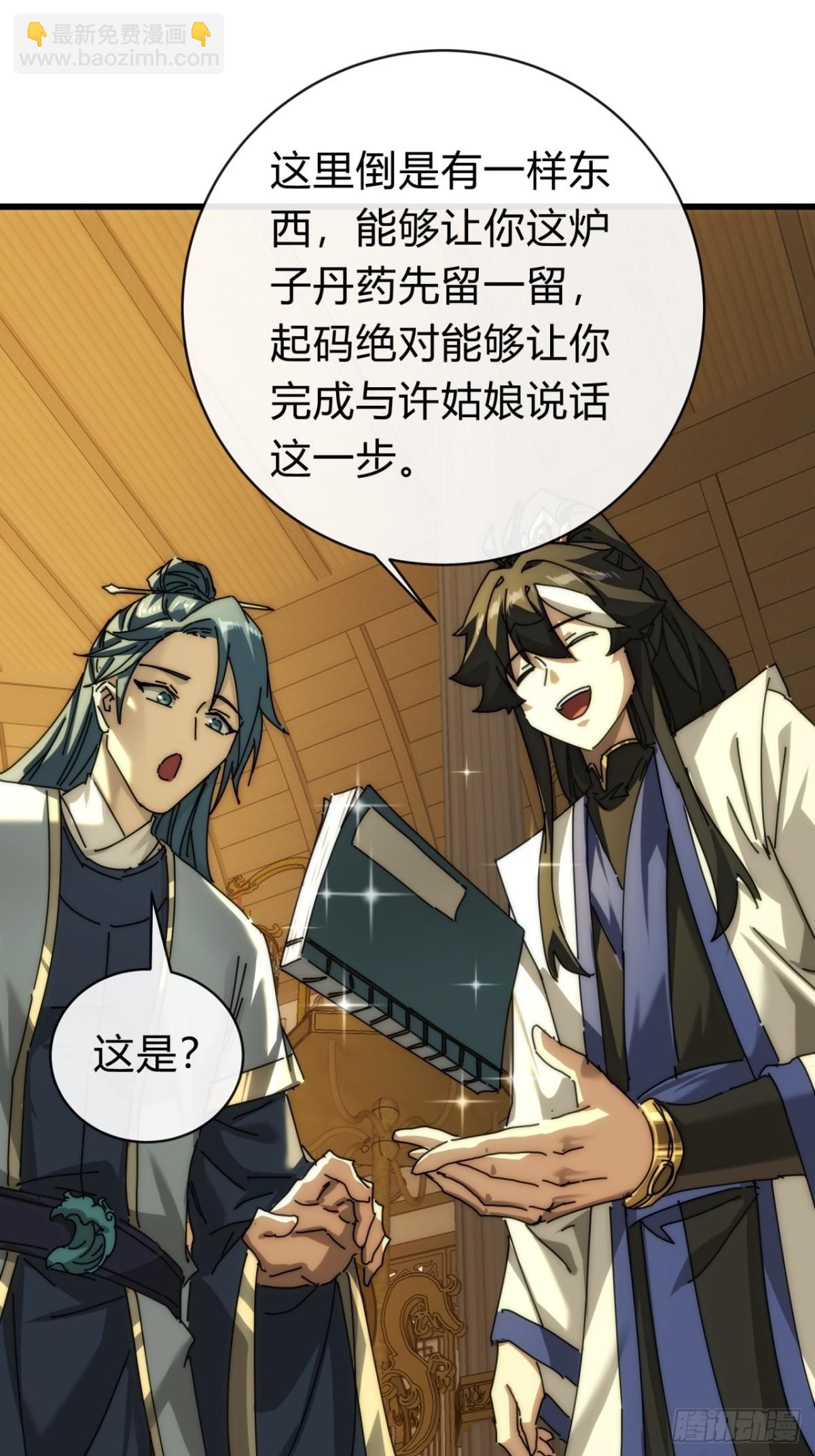 101话  改日再飞升(1/2)-第101话