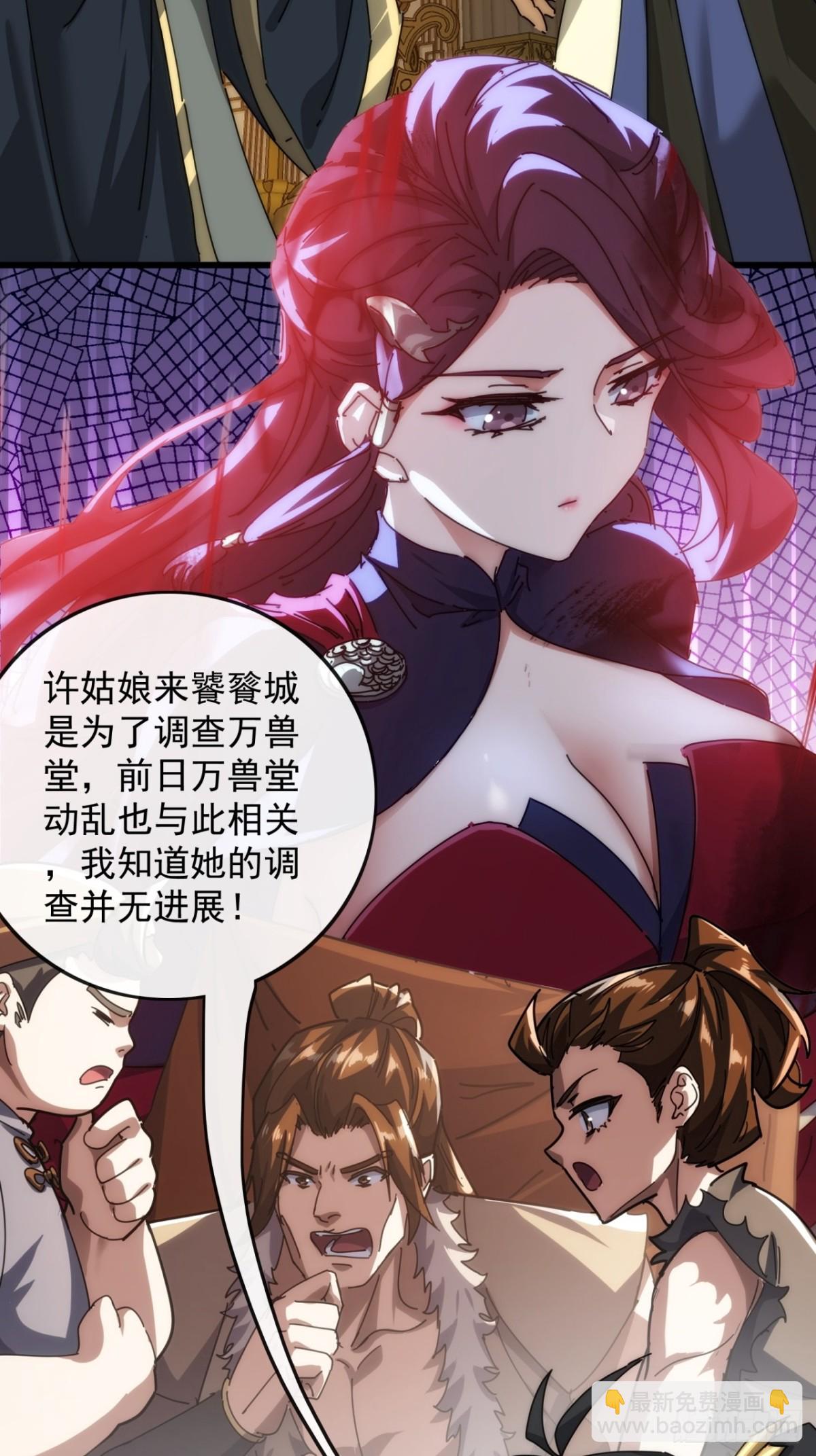 101话  改日再飞升(1/2)-第101话