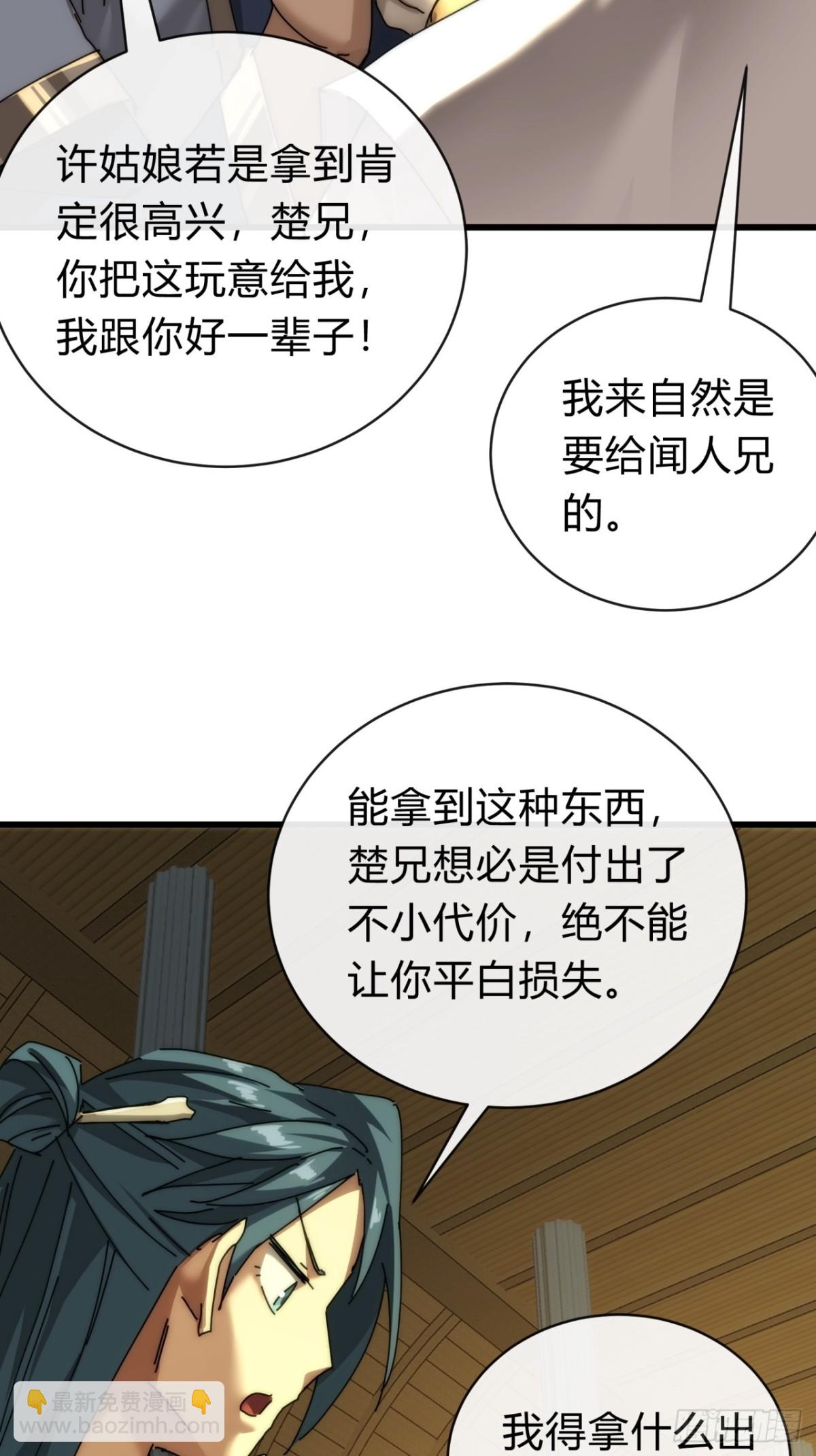 101话  改日再飞升(1/2)-第101话