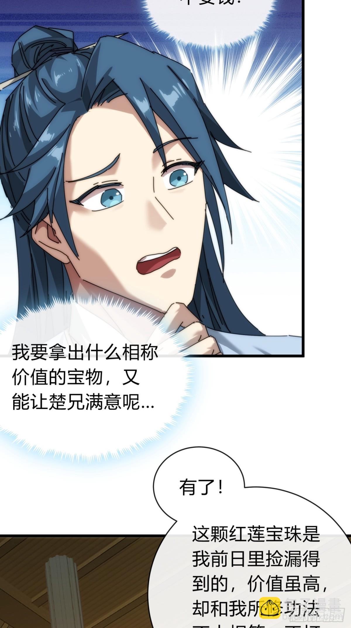 101话  改日再飞升(1/2)-第101话