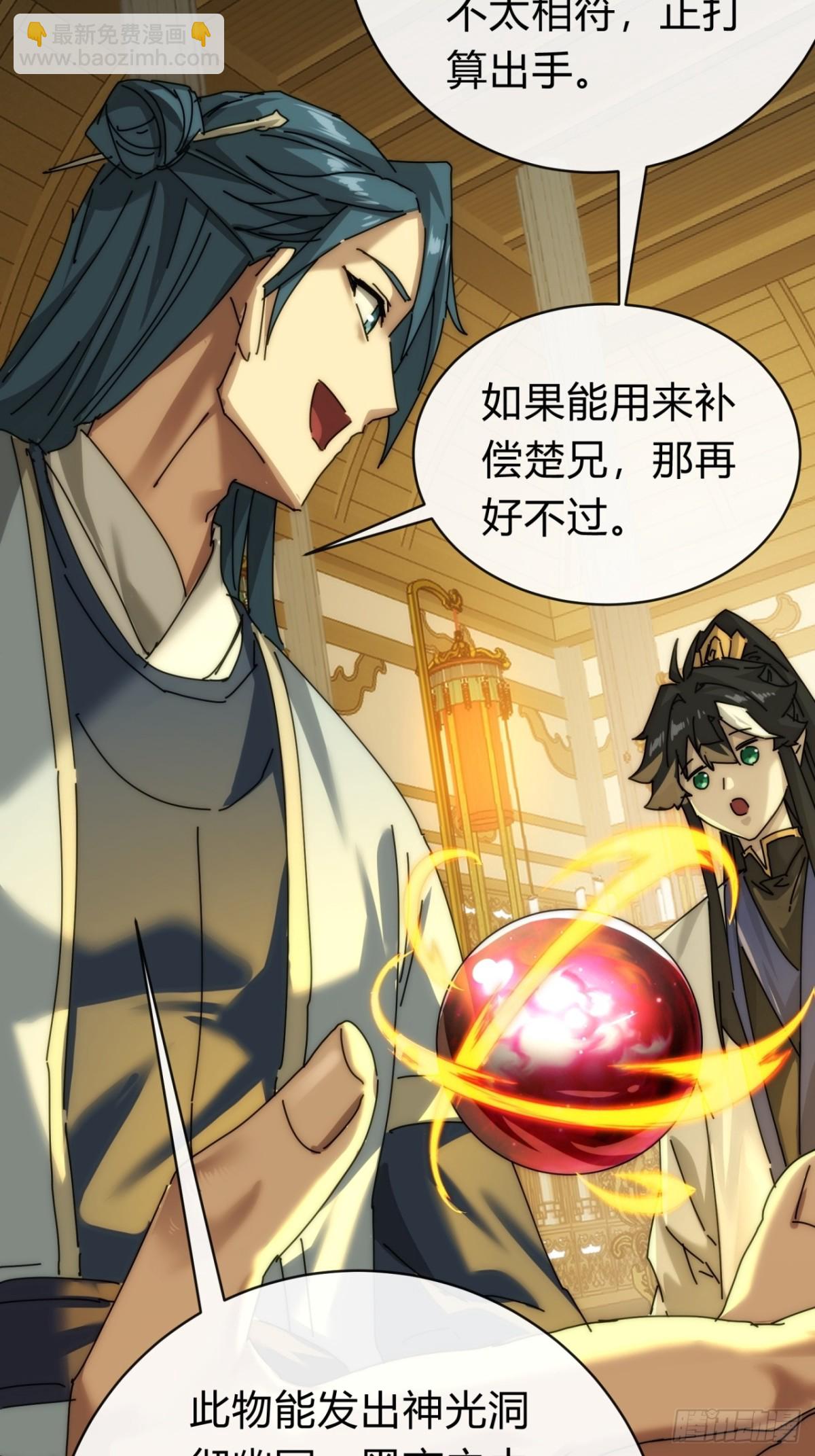 101话  改日再飞升(1/2)-第101话