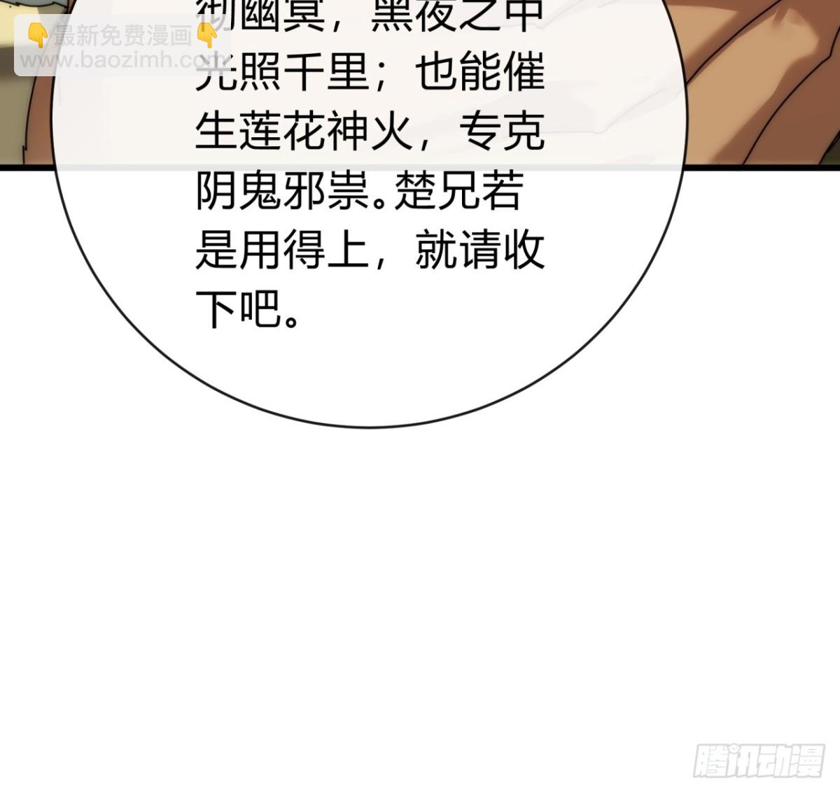 101话  改日再飞升(1/2)-第101话