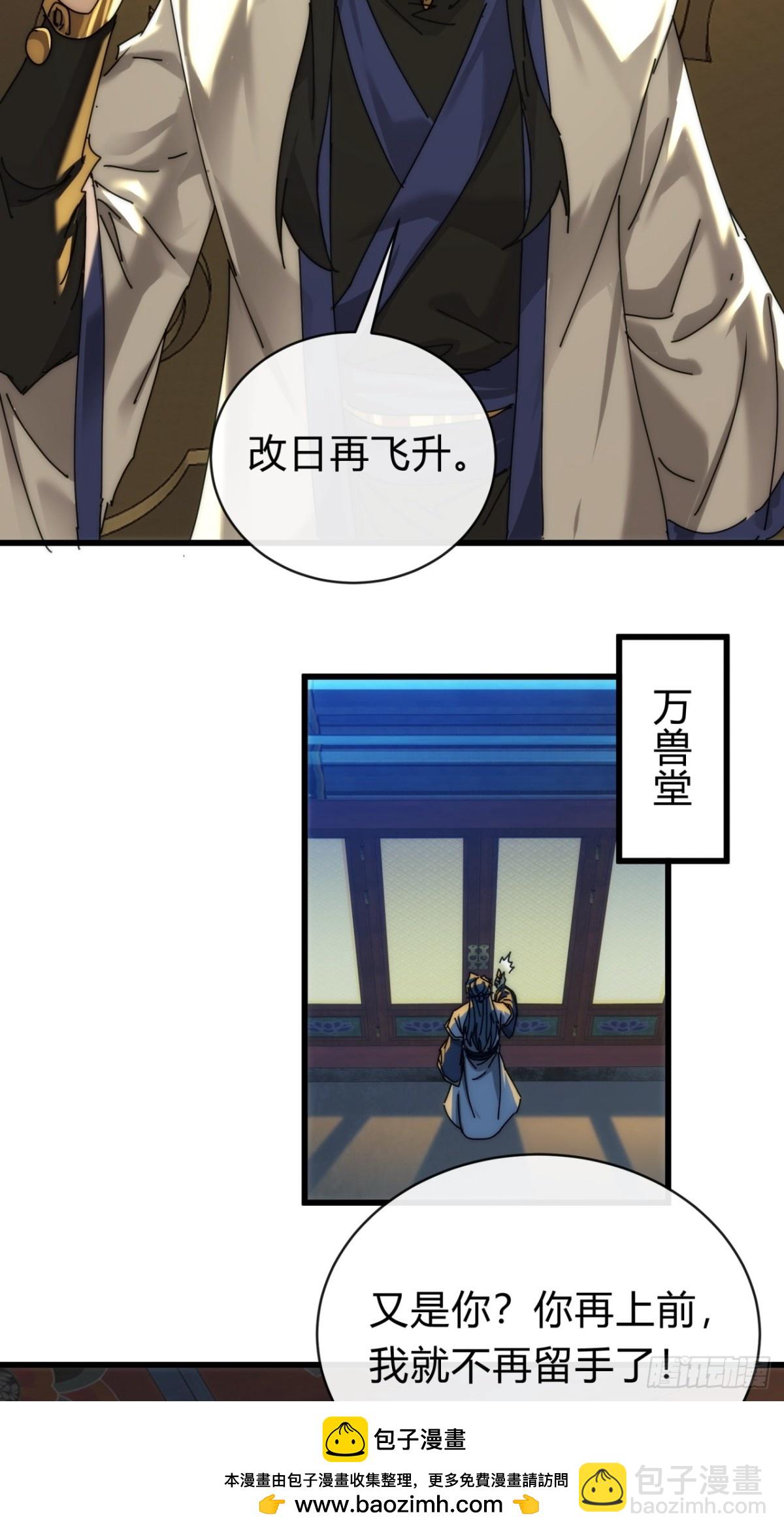 101话  改日再飞升(1/2)-第101话