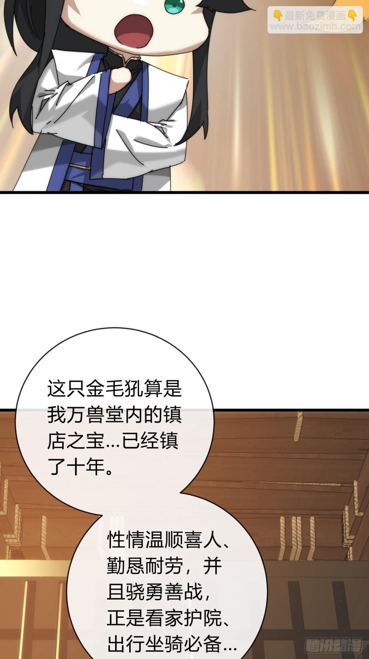 101话  改日再飞升(1/2)-第101话