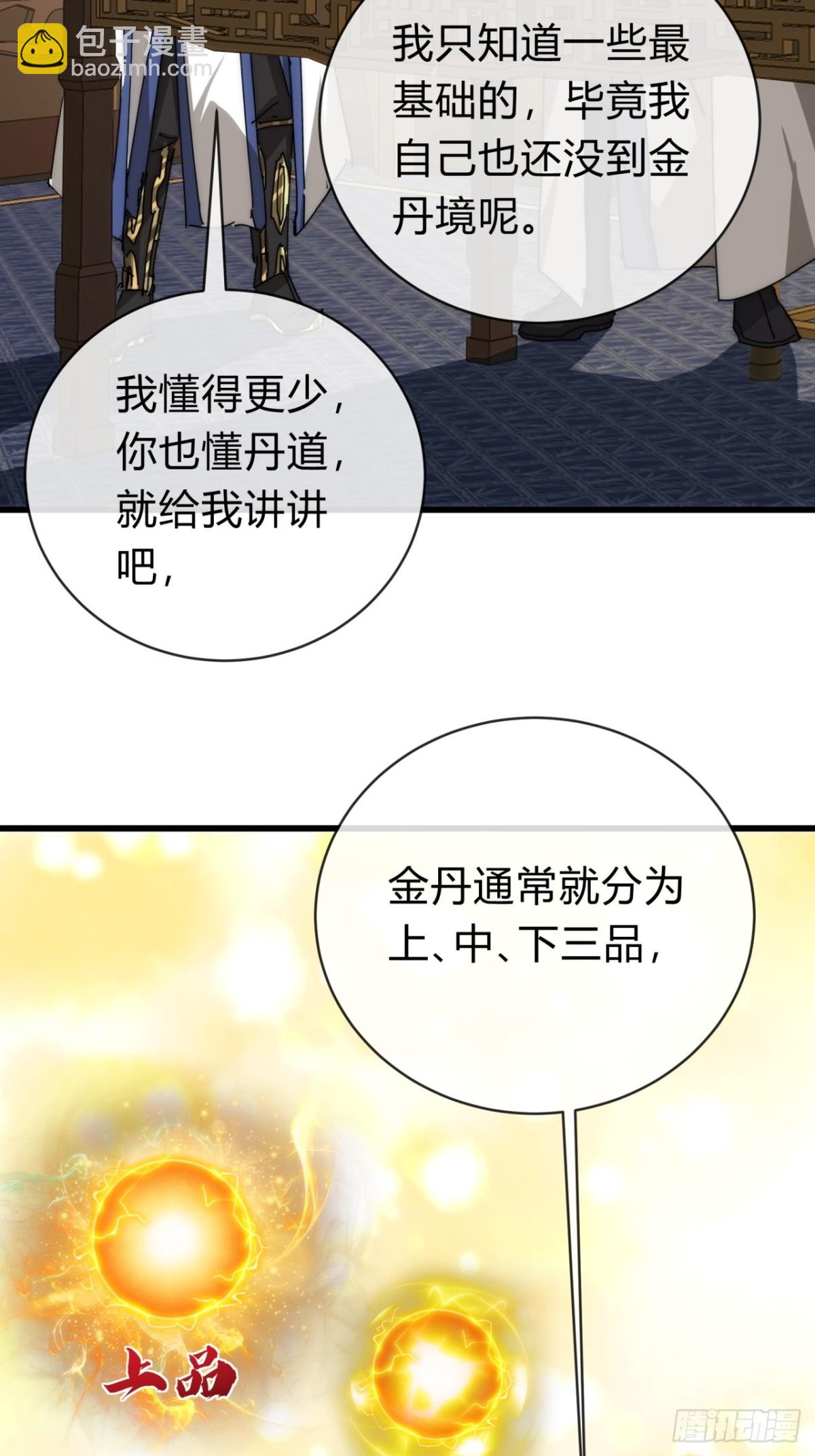 103话  得有脑子(1/2)-第103话