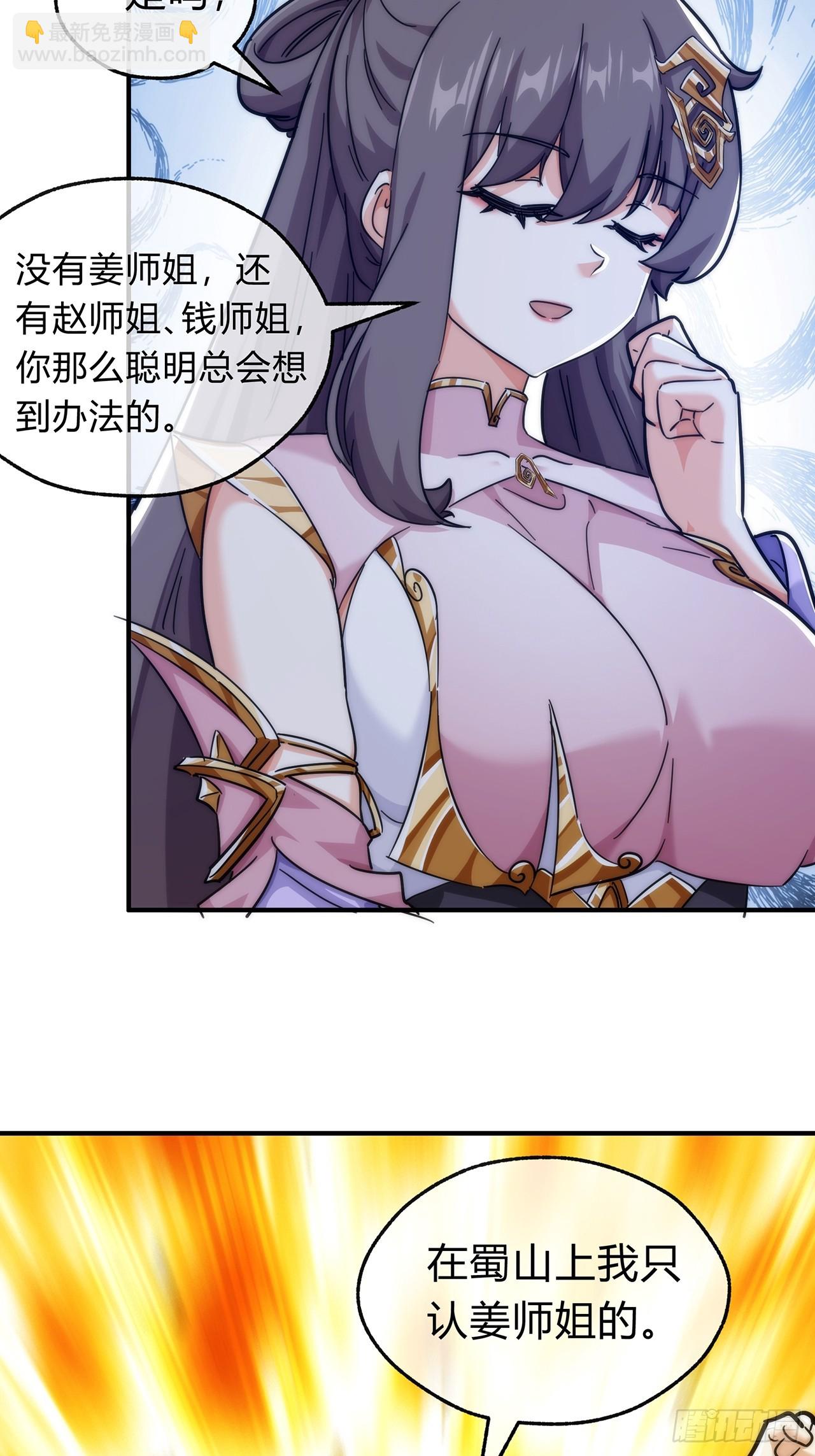 105话  道侣双修(1/2)-第105话