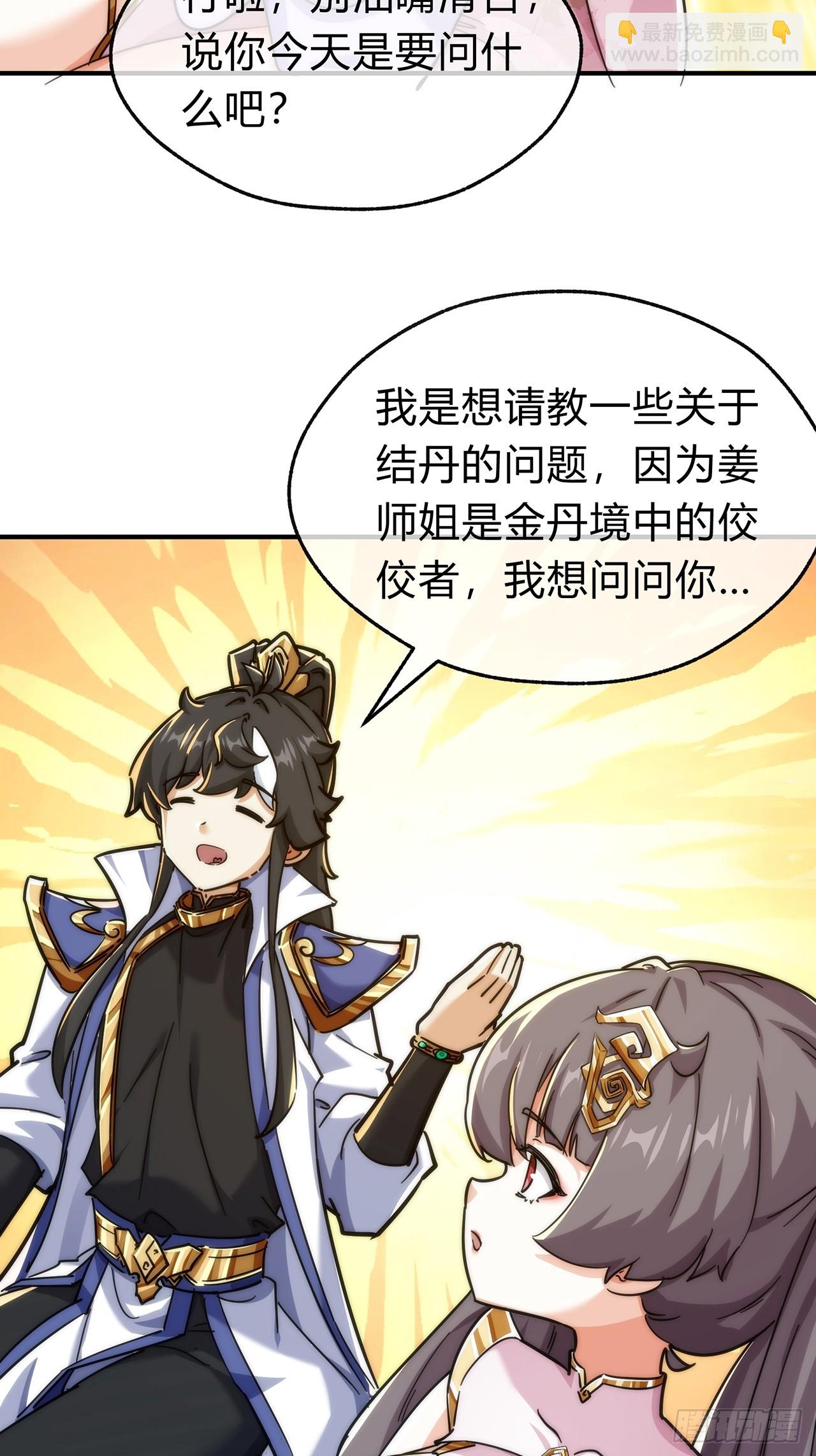 105话  道侣双修(1/2)-第105话