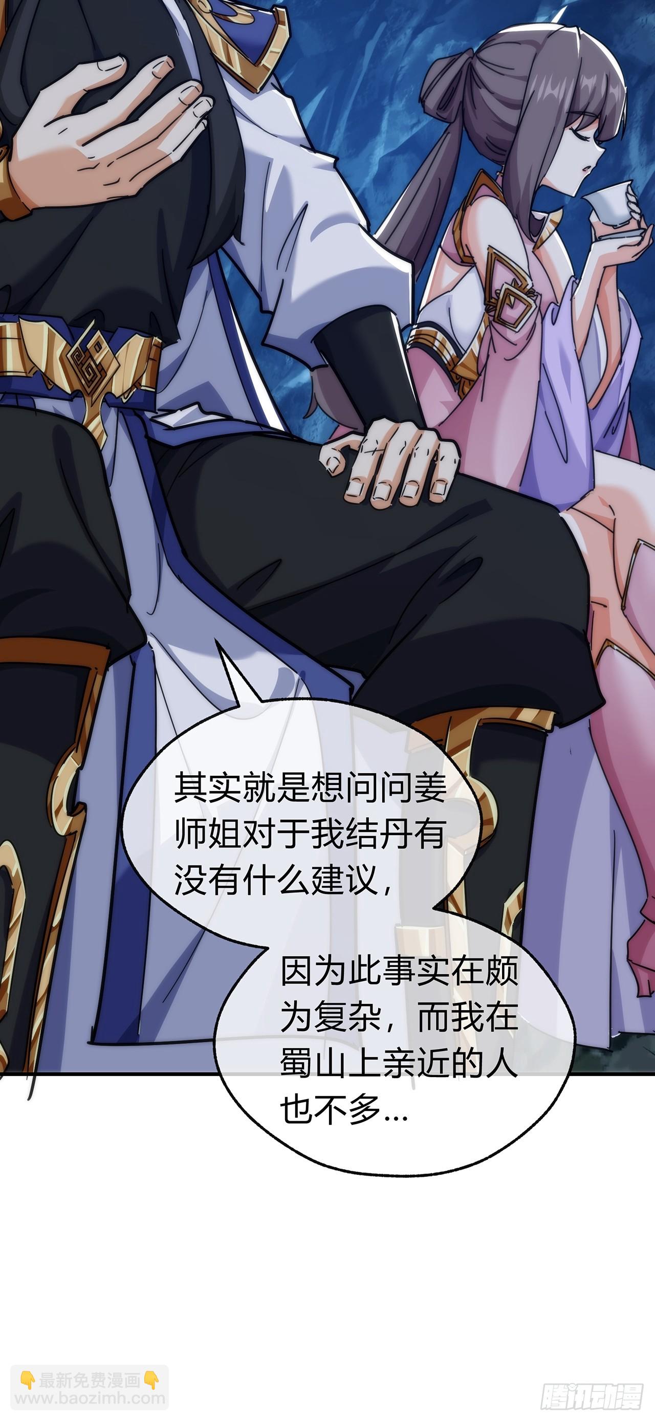 105话  道侣双修(1/2)-第105话